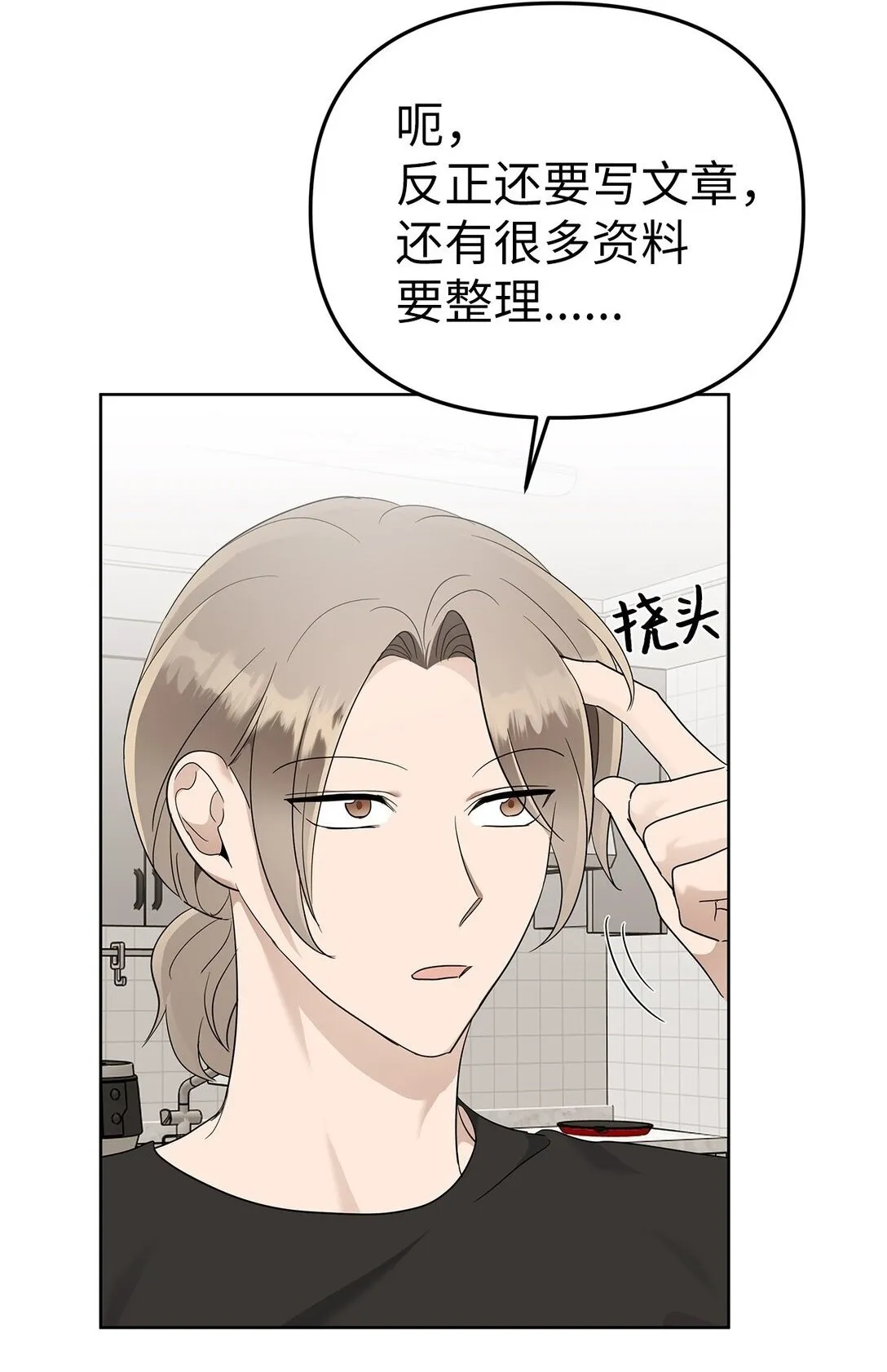 星期天的缩写漫画,53 高不可攀3图