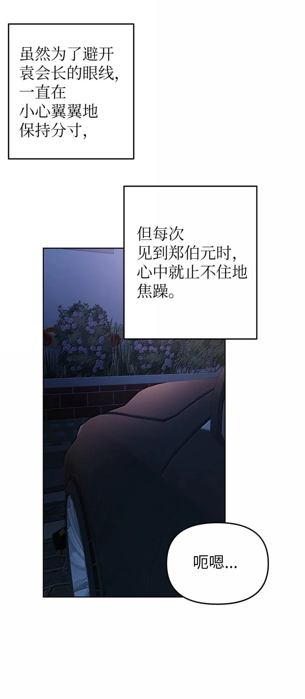 星期天的抚慰漫画,60 炽烈的执念5图