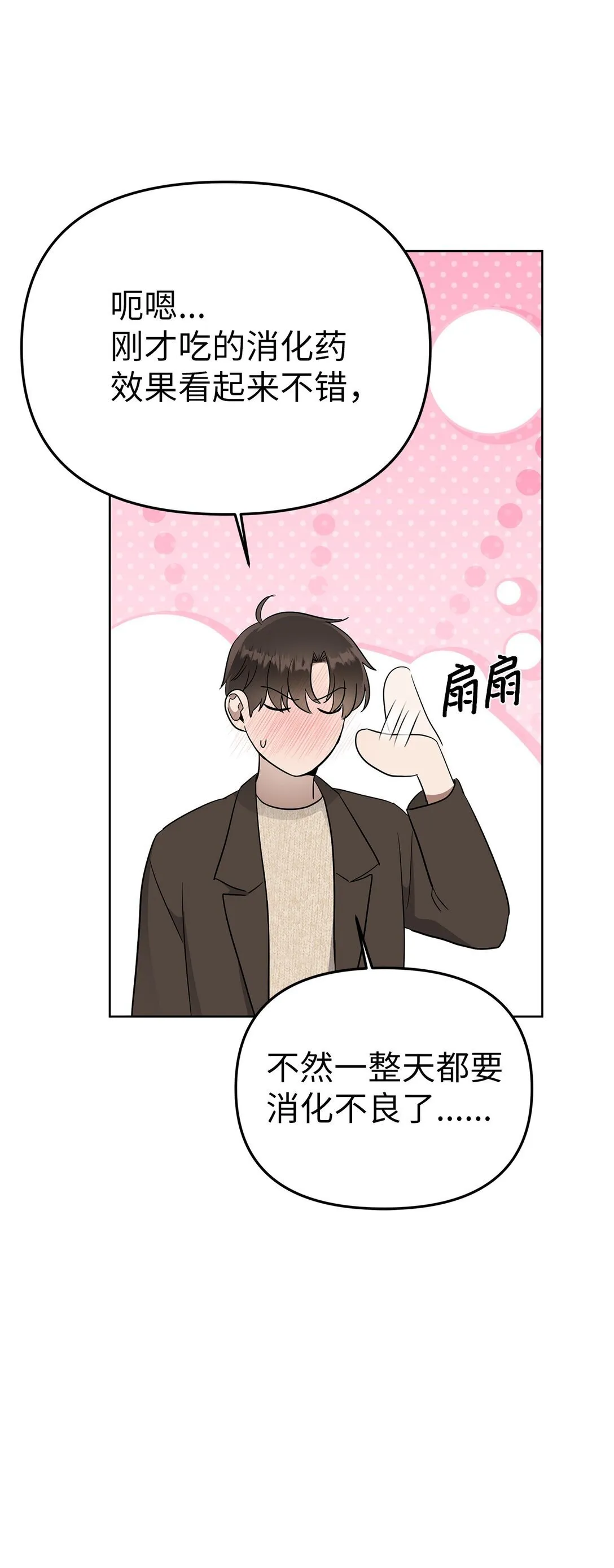 星期天温暖的问候与祝福漫画,52 还人情1图