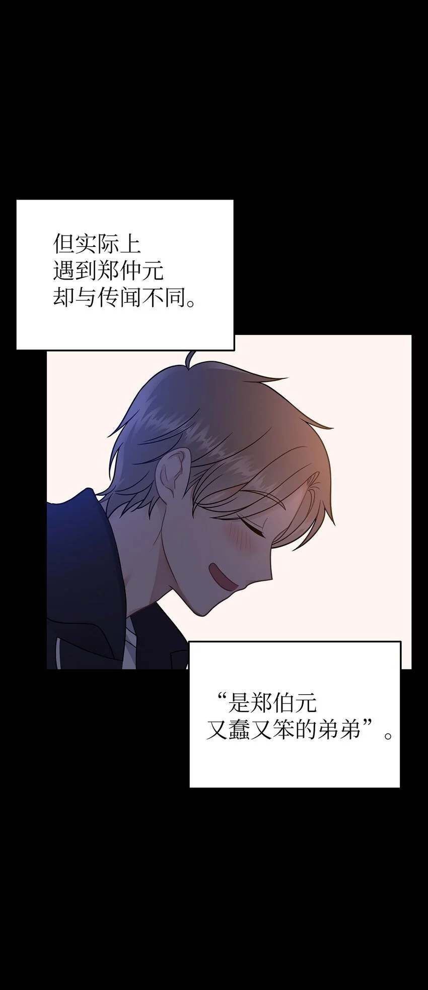 星期天的问候语怎么说漫画,17 真实的那一面5图