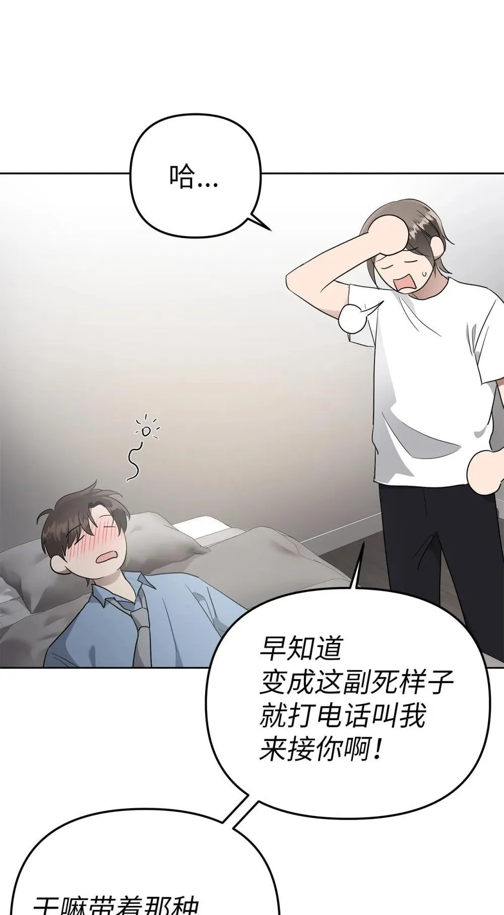 星期天的病人全文免费阅读笔趣阁漫画,51 结婚典礼3图