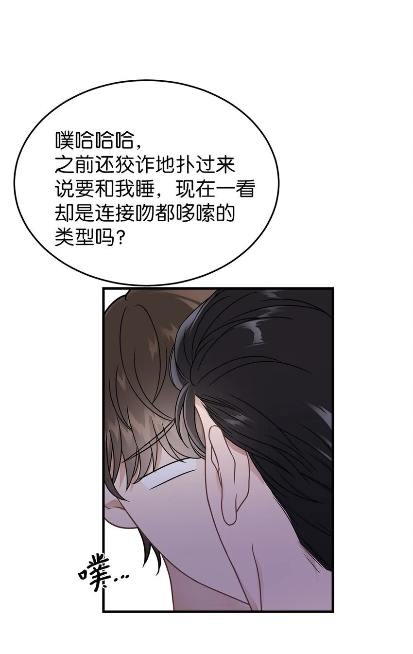 星期天的说说心情句子漫画,21 反客为主4图