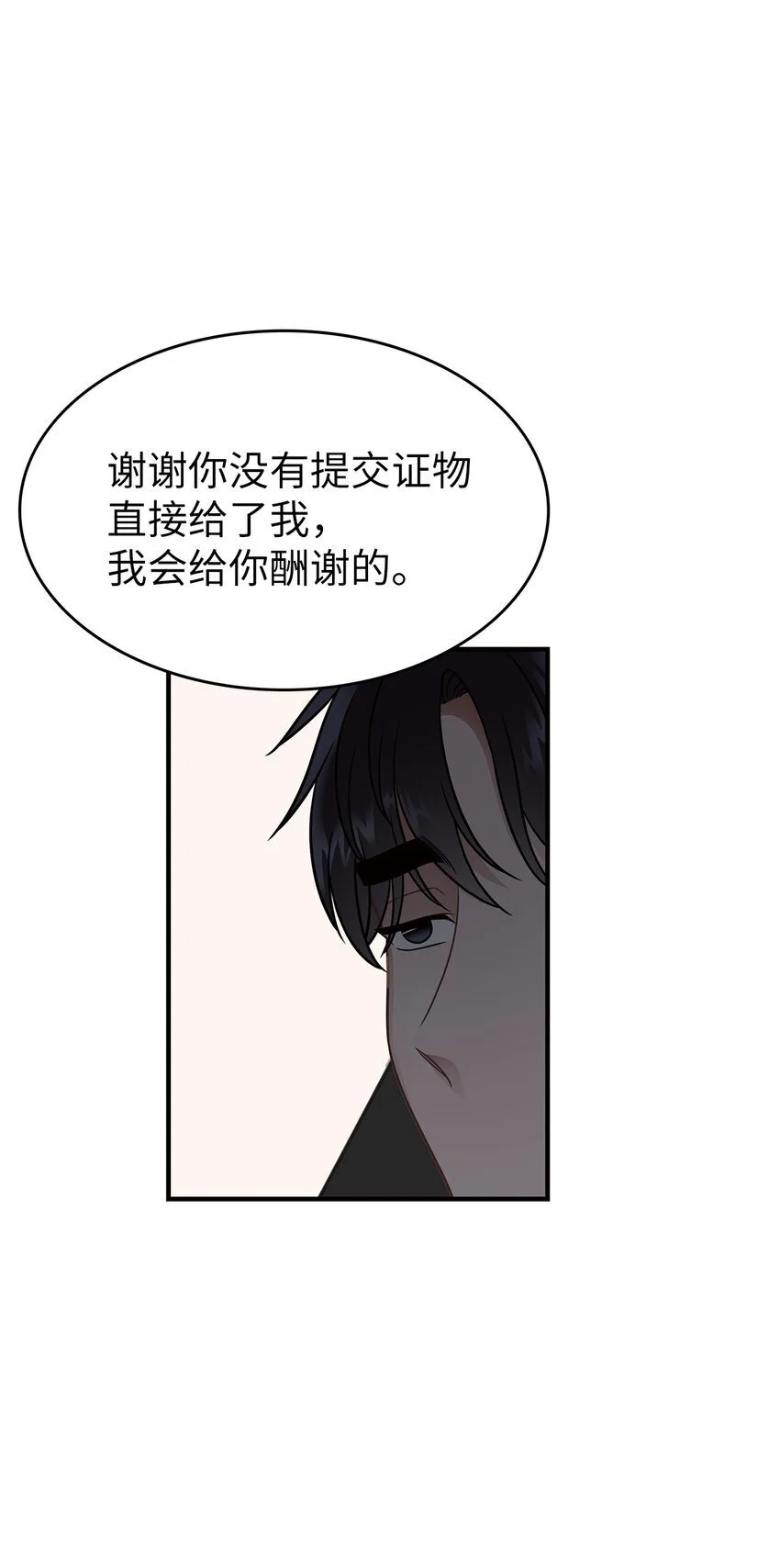 星期天的问候语怎么说漫画,17 真实的那一面1图