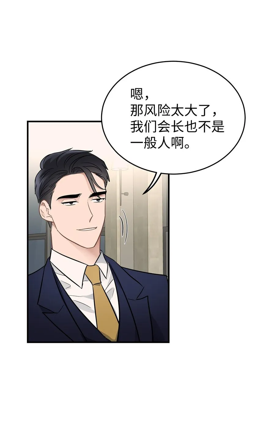 星期天的英文单词怎么写漫画,09 谈判2图