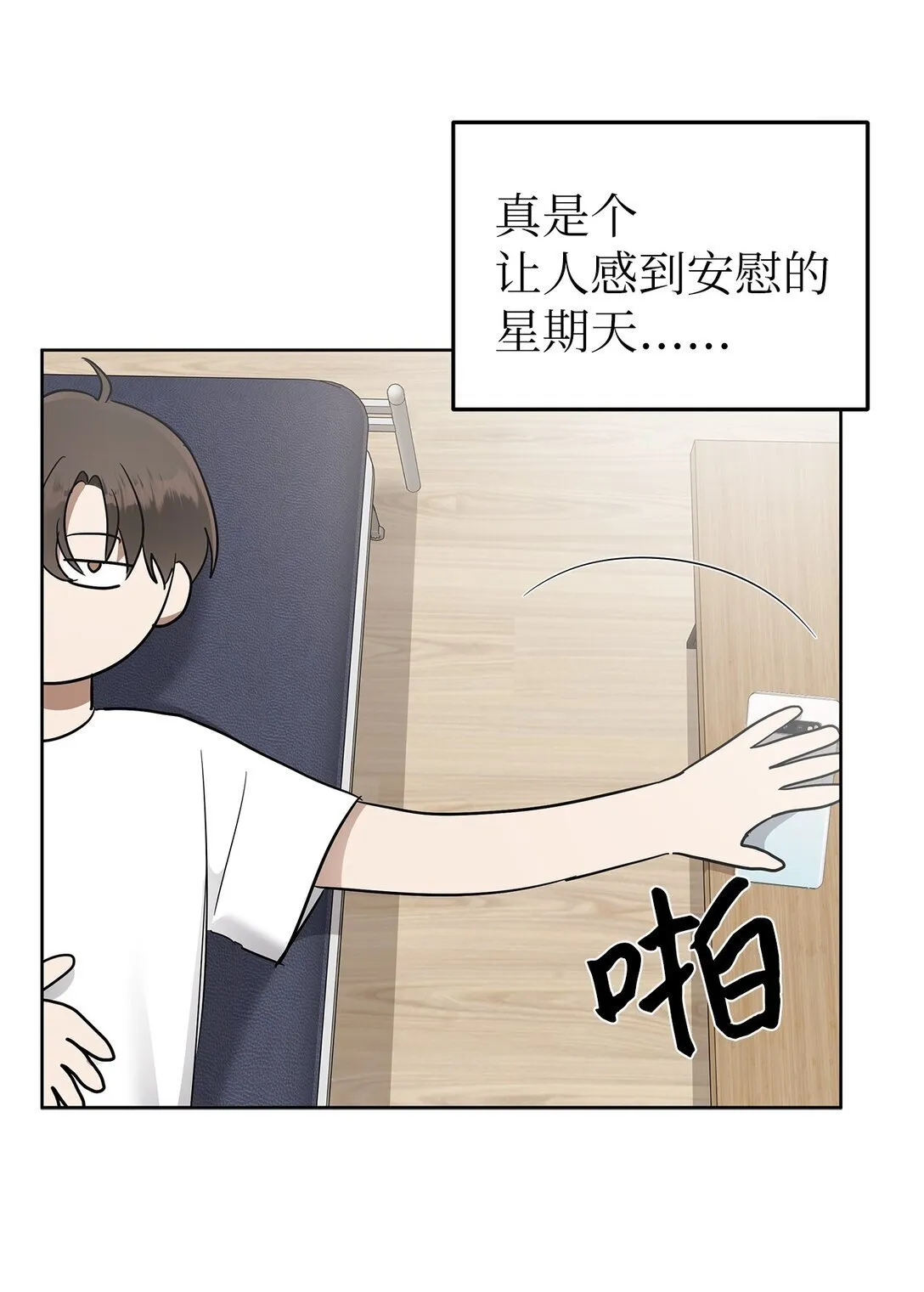 星期天的缩写漫画,53 高不可攀5图