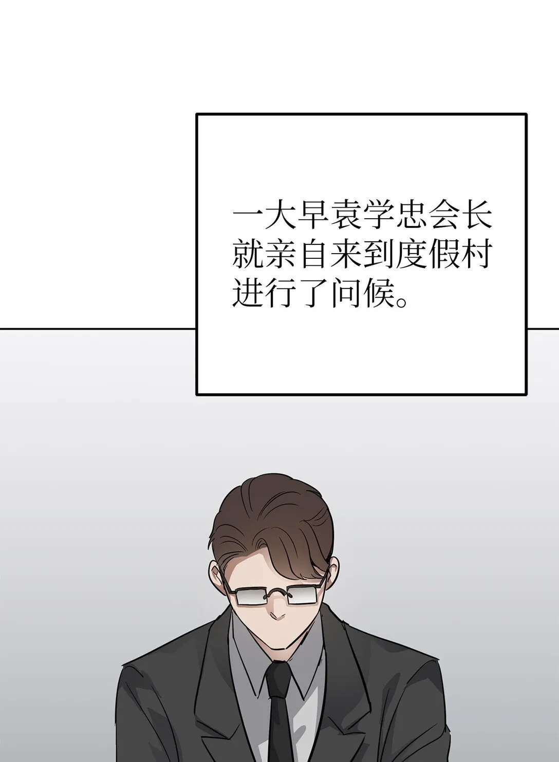 星期天的早晨白茫茫顺口溜完整版漫画,48 大漏洞3图