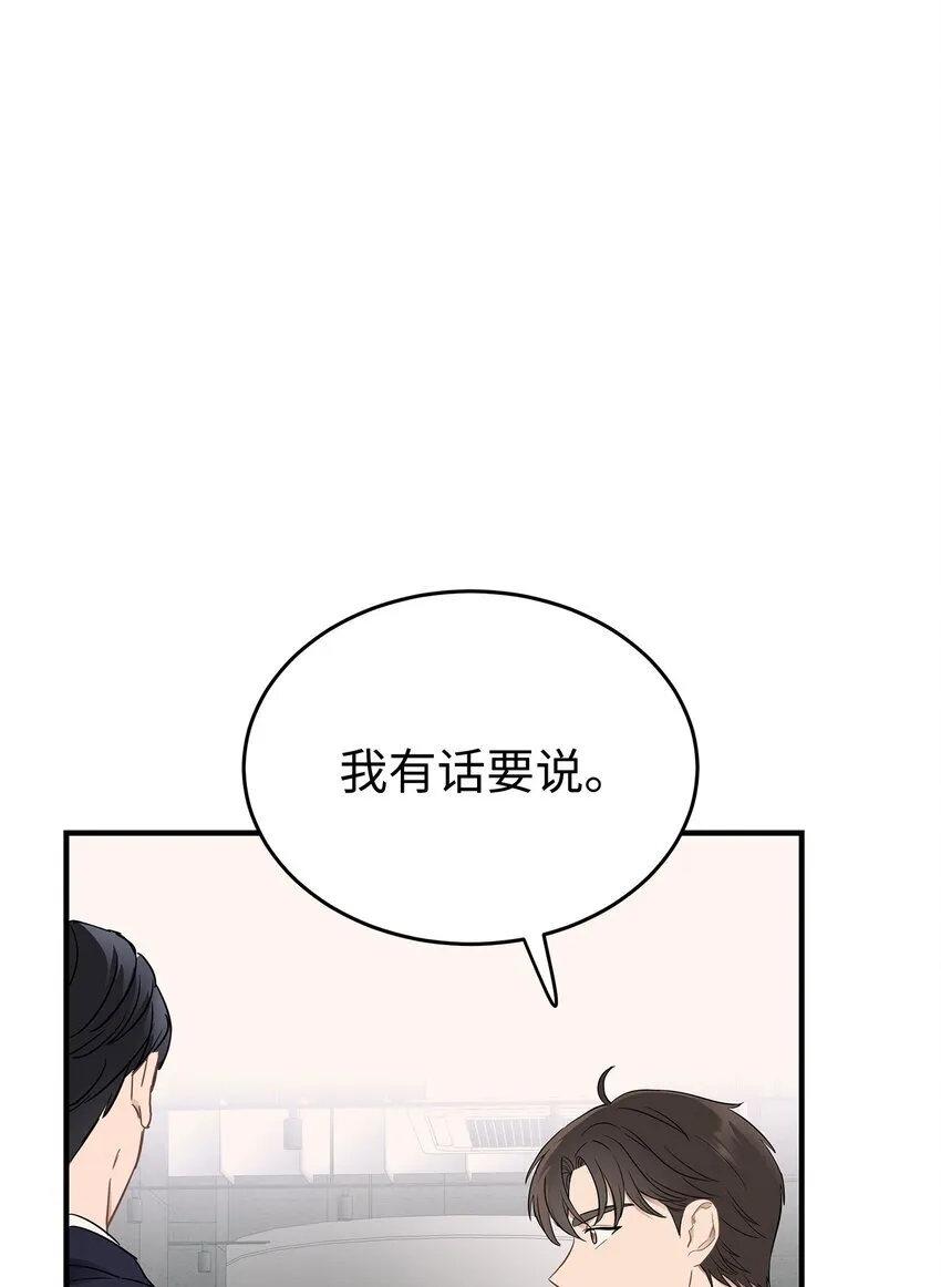 星期天的抚慰漫画,04 一起吃饭4图