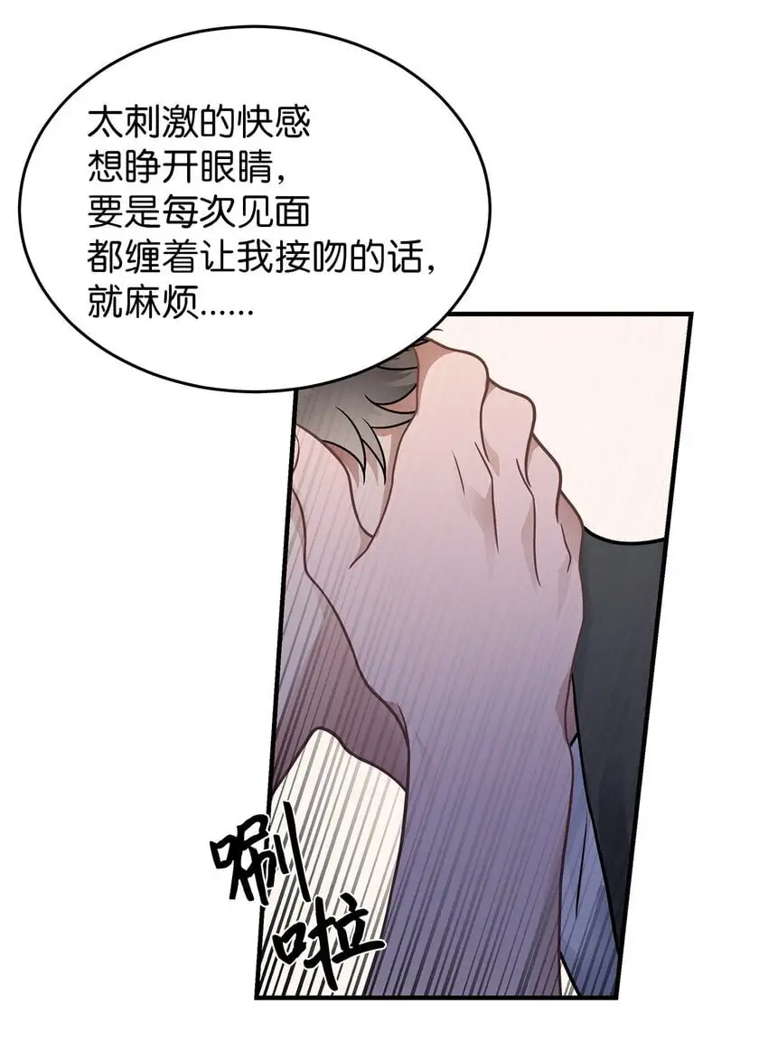 星期天的问候语怎么说漫画,21 反客为主4图