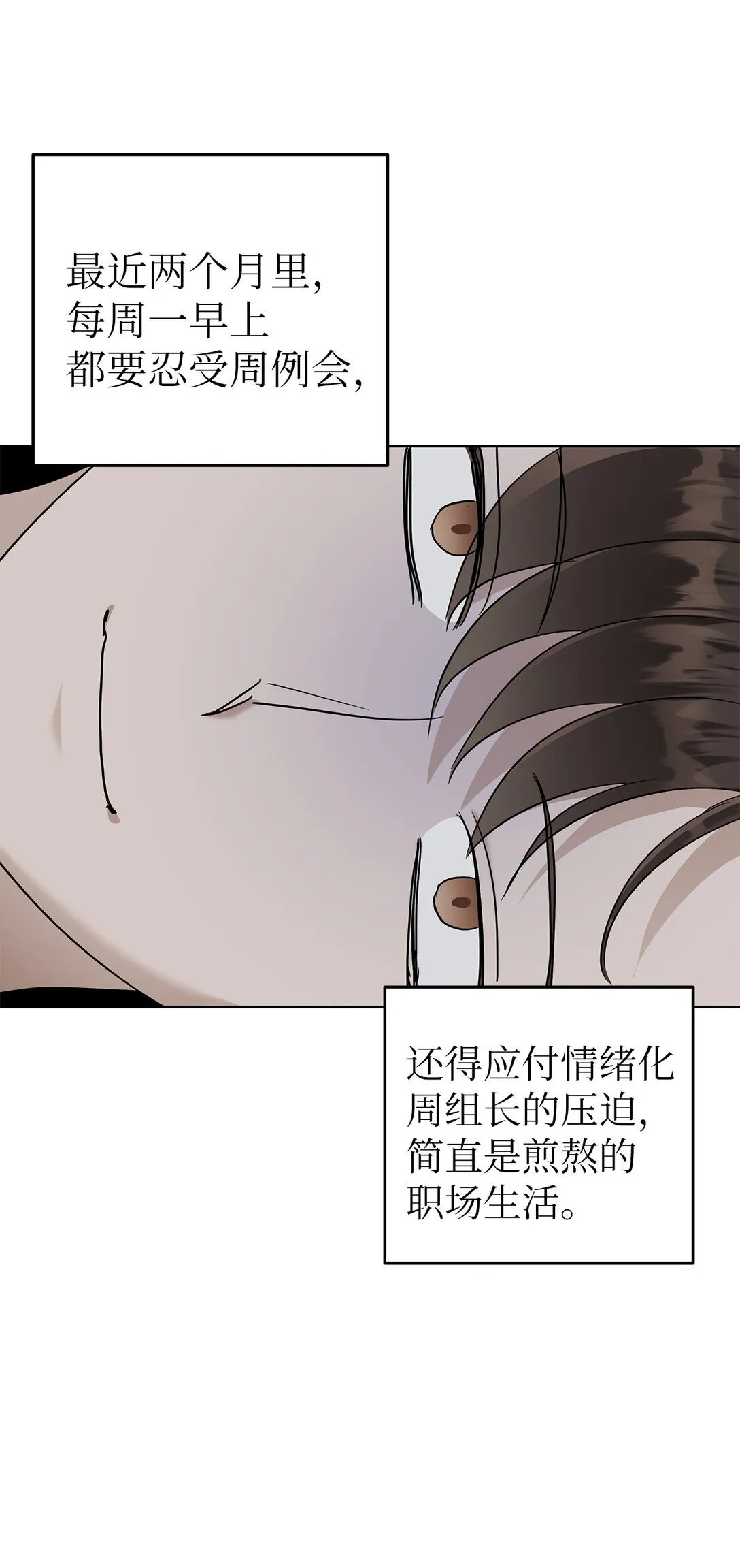 星期天的缩写漫画,53 高不可攀3图