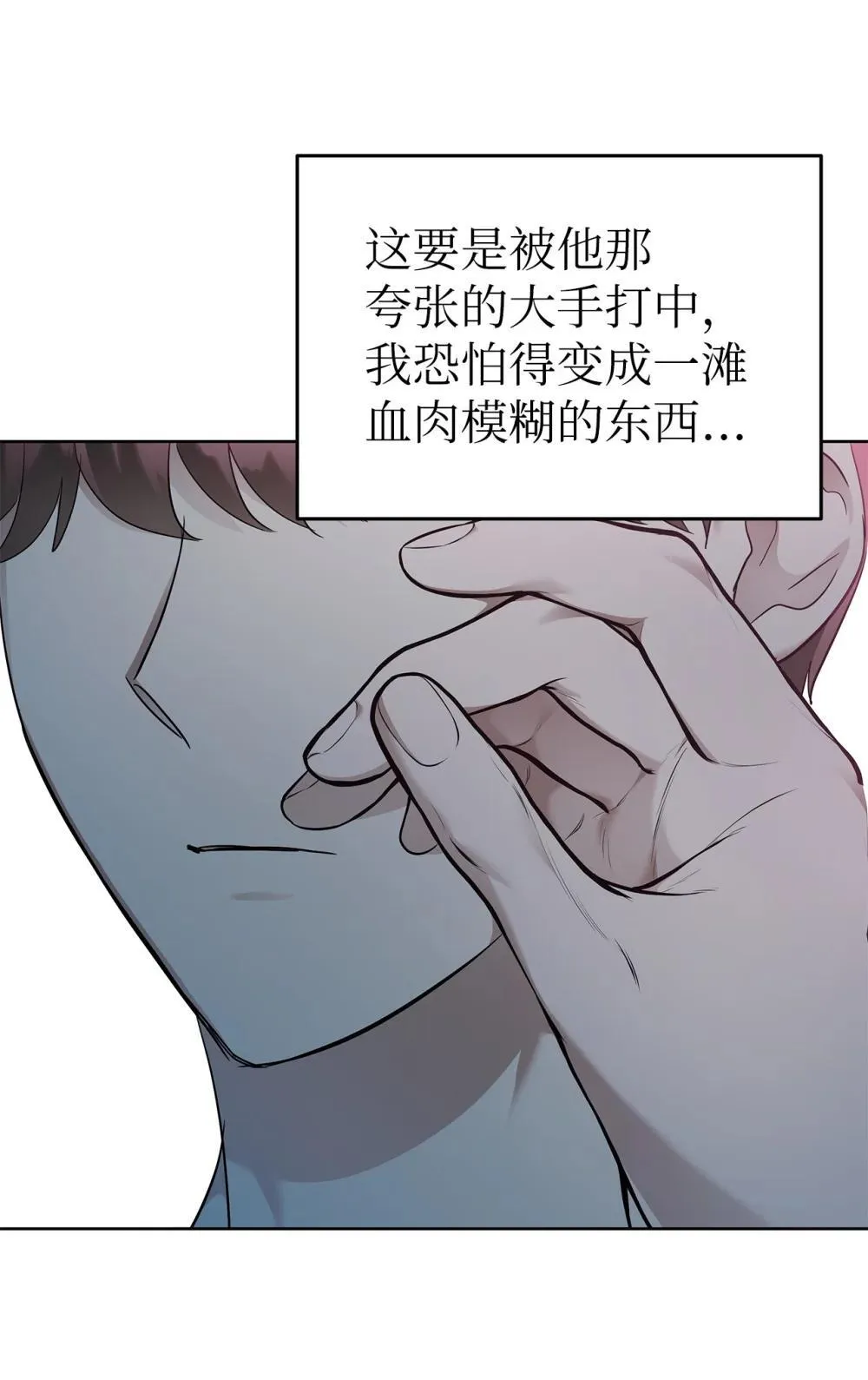 星期天的抚慰漫画,55 晕车3图