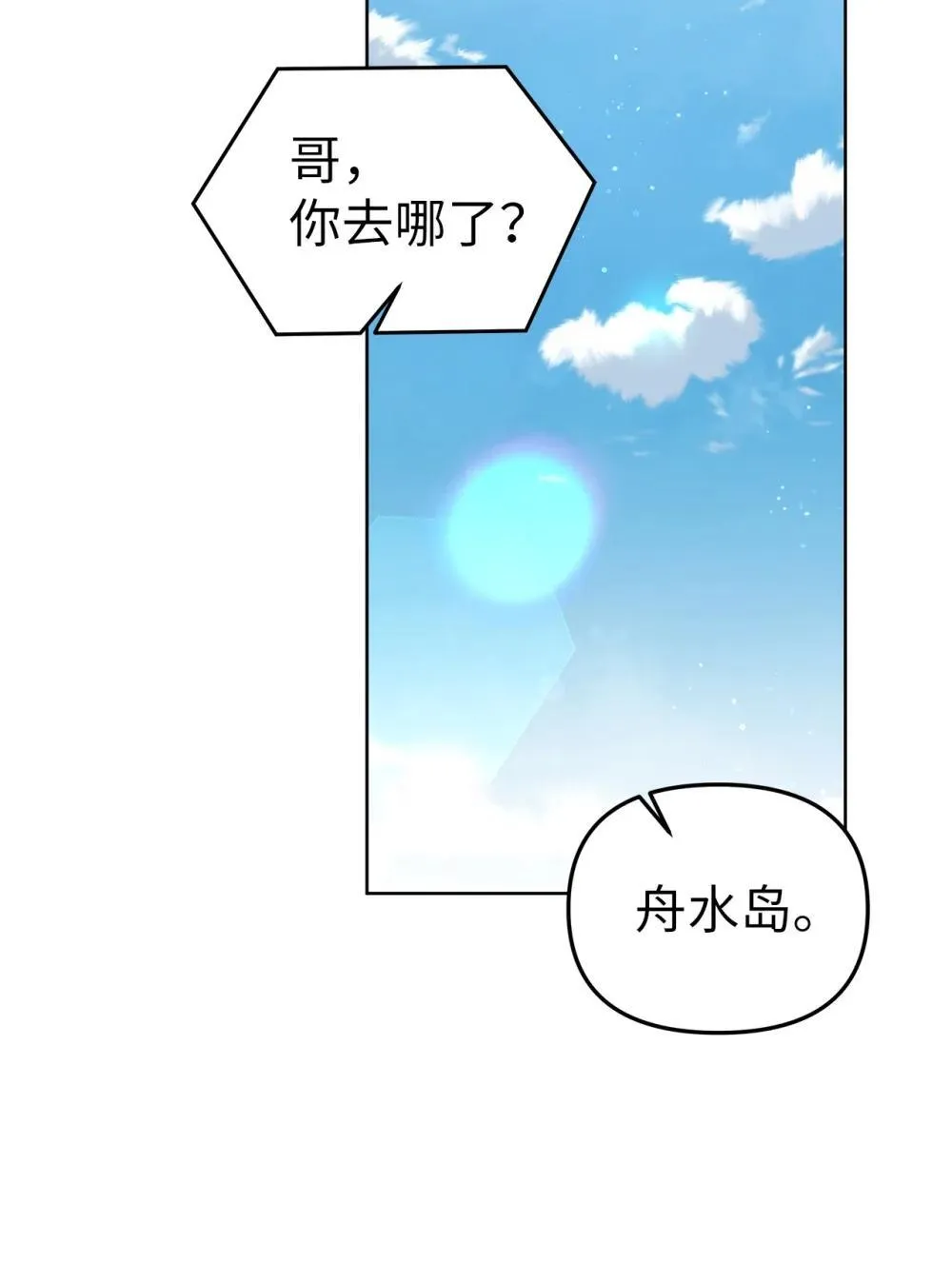 星期天的病人全文免费阅读笔趣阁漫画,51 结婚典礼2图