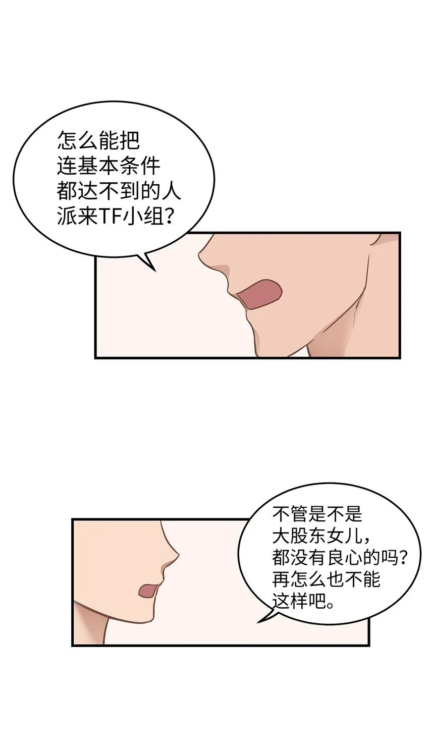 星期天的英文单词怎么写漫画,09 谈判4图