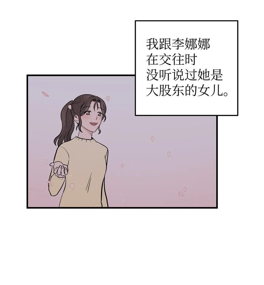 星期天的英文单词怎么写漫画,09 谈判1图