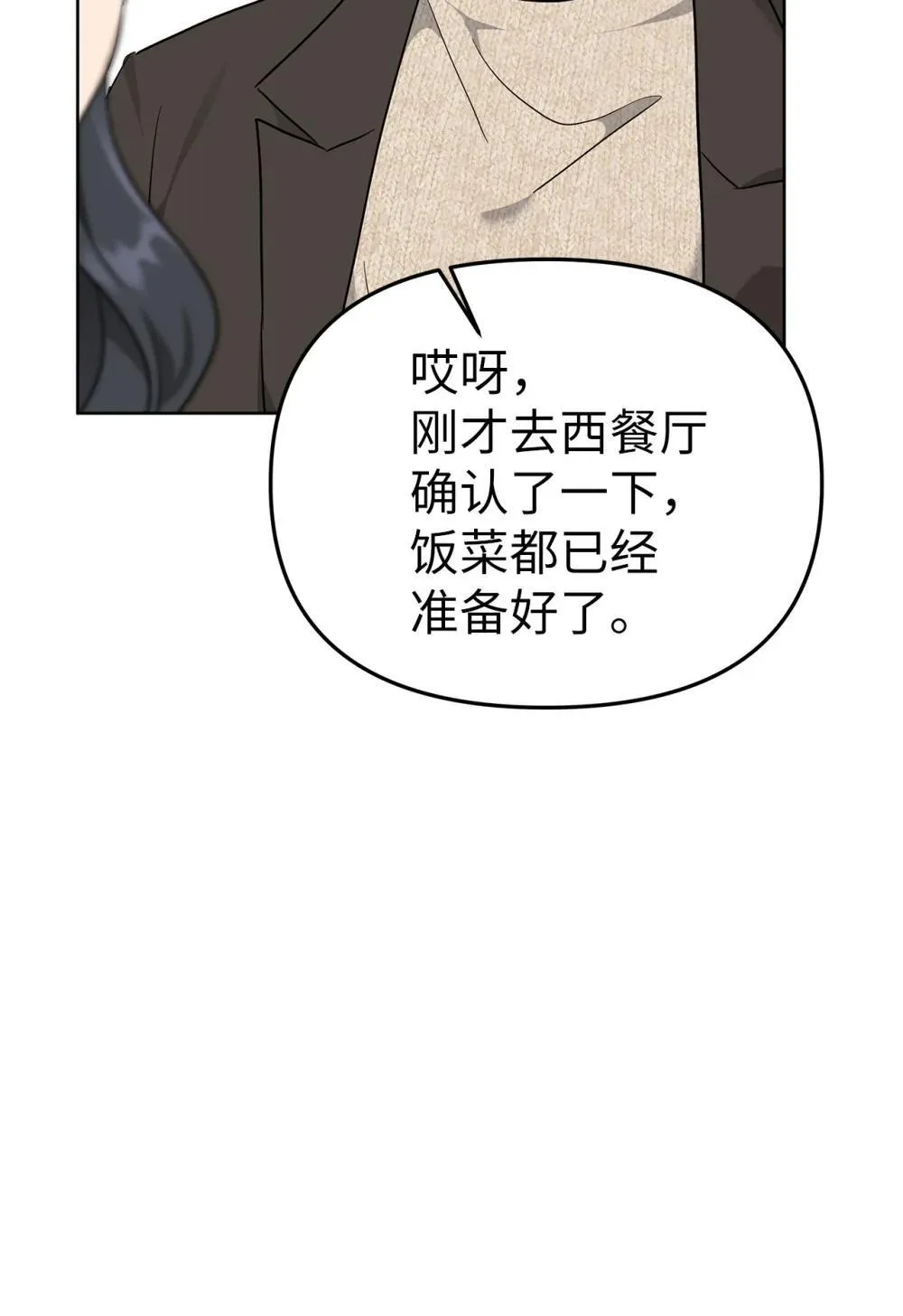 星期天的病人全文免费阅读笔趣阁漫画,51 结婚典礼3图