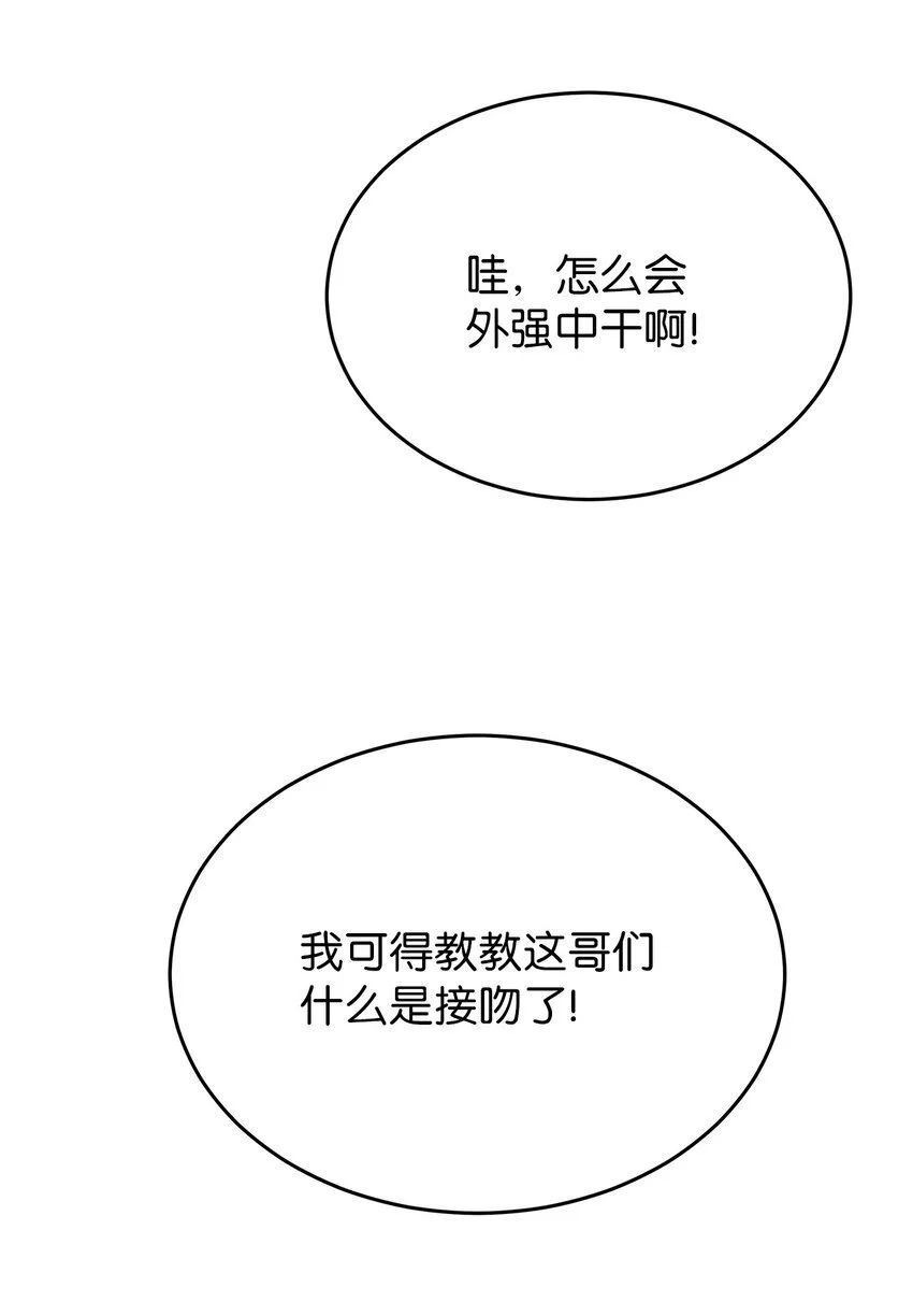 星期天的说说心情句子漫画,21 反客为主5图