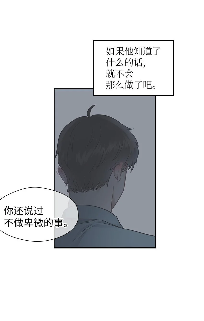 星期天的问候语怎么说漫画,17 真实的那一面4图