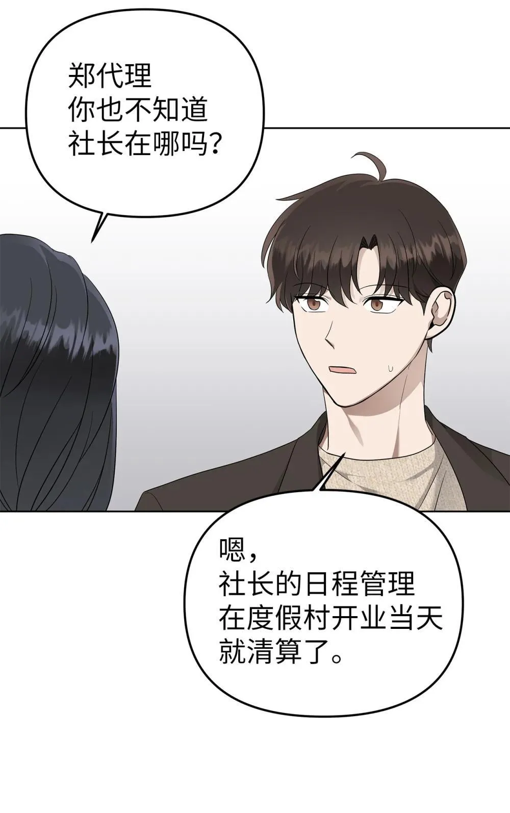 星期天的病人全文免费阅读笔趣阁漫画,51 结婚典礼5图