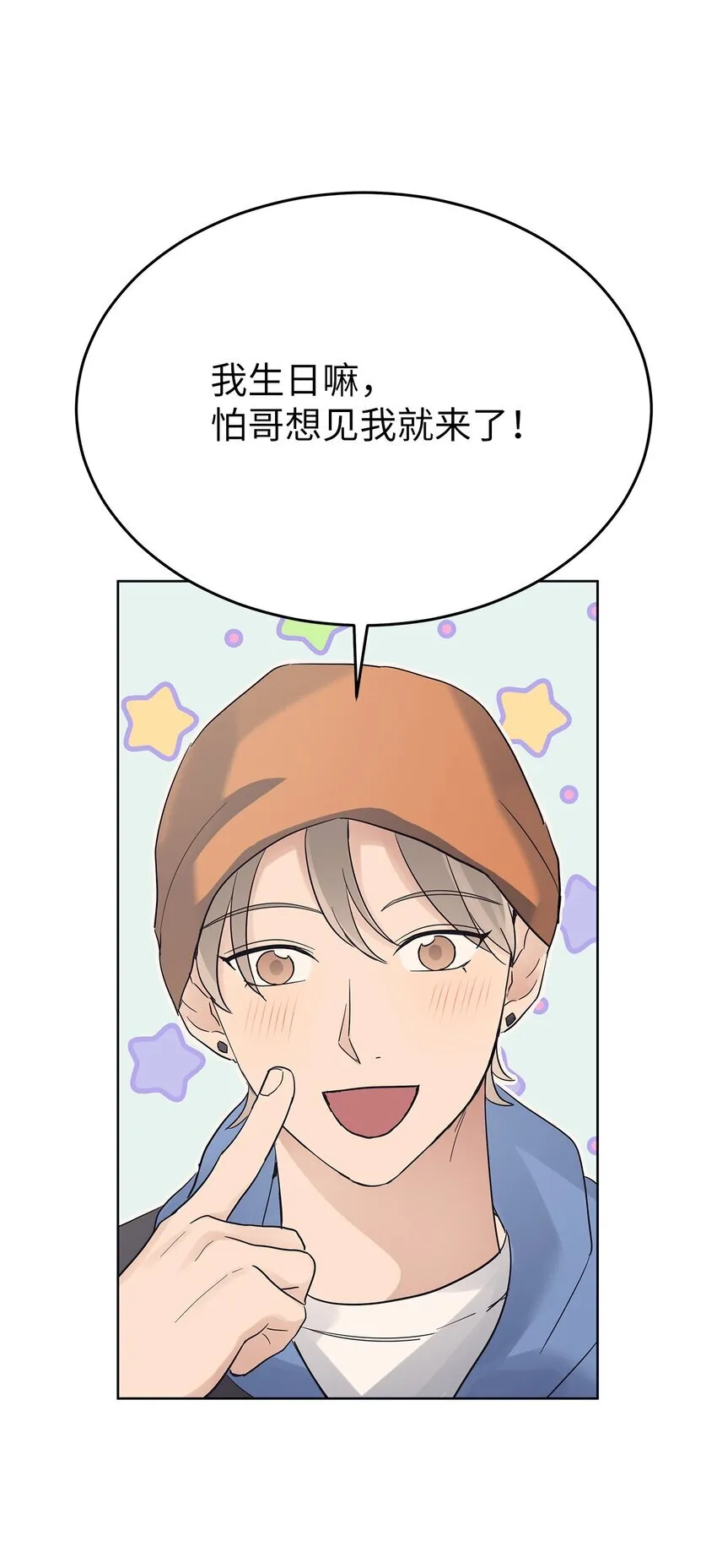 星期天的抚慰漫画,35 忘恩负义4图