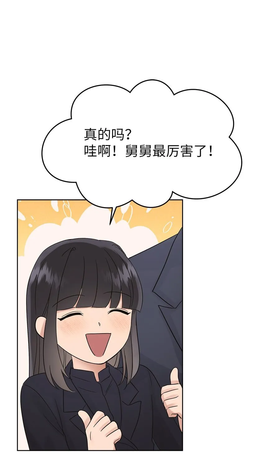 星期天的问候语怎么说漫画,34 丢人现场4图