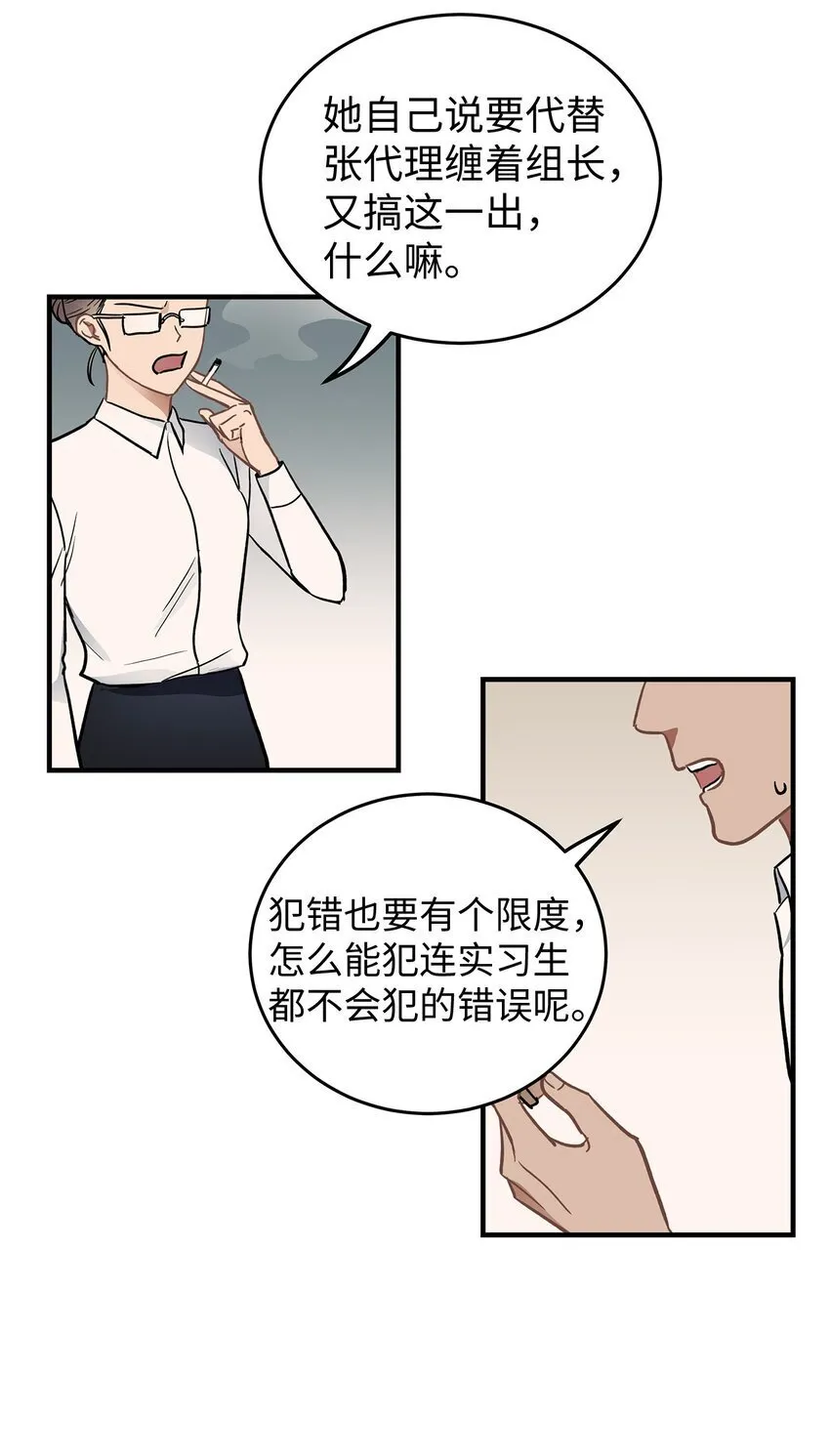 星期天的抚慰漫画,09 谈判4图