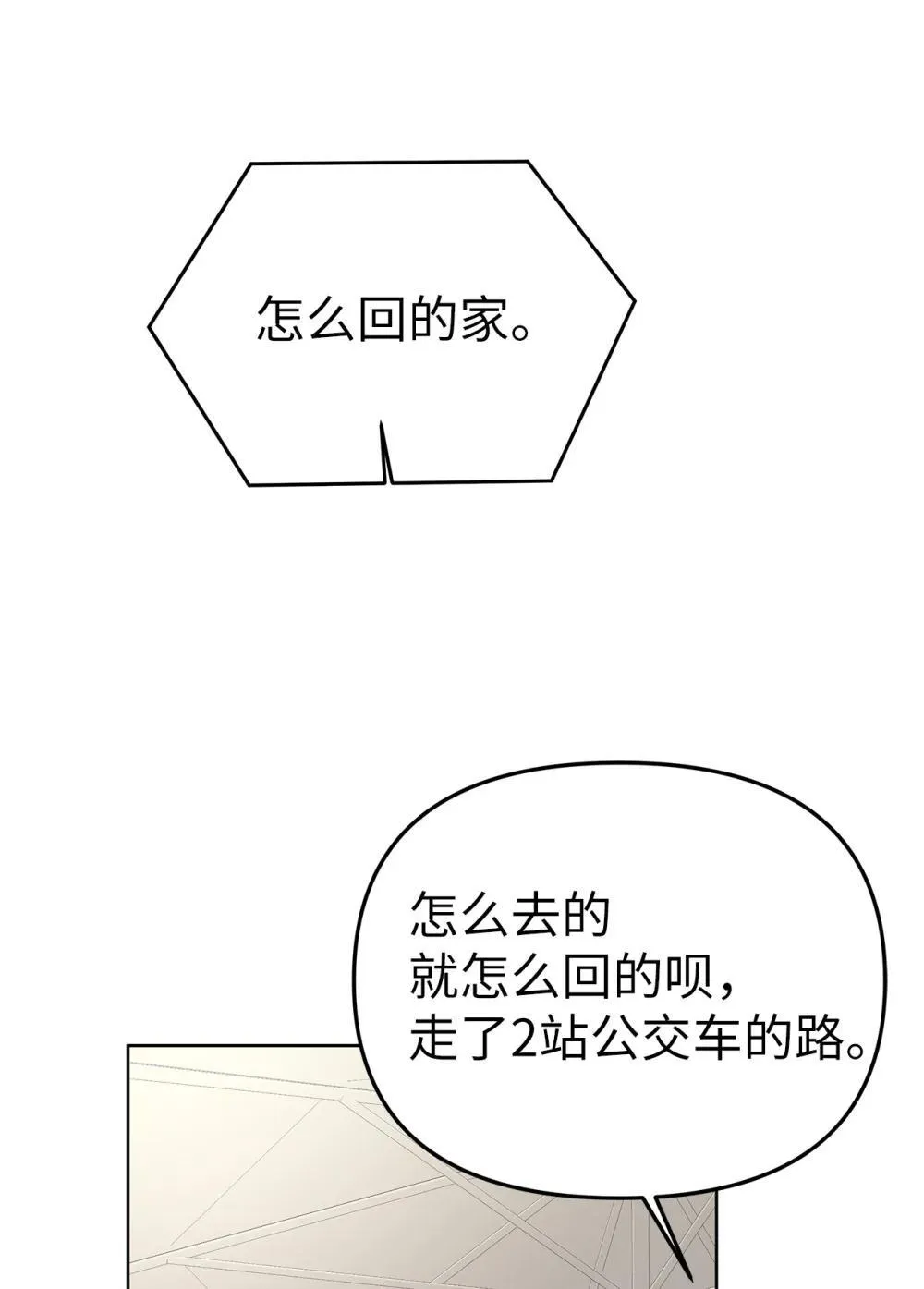 星期天的病人全文免费阅读笔趣阁漫画,51 结婚典礼3图