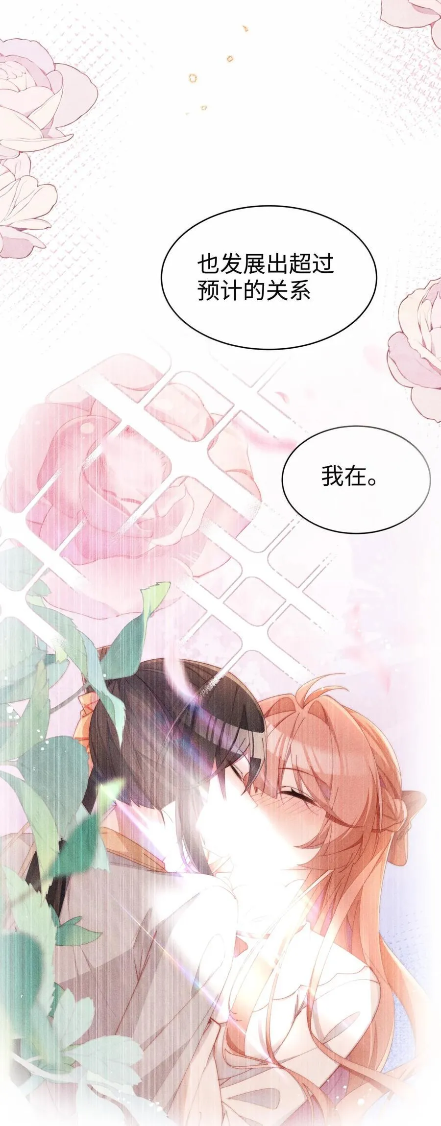 身为恶役女配的我养成病娇女主很正常吧？！漫画,059 遗失的部分4图