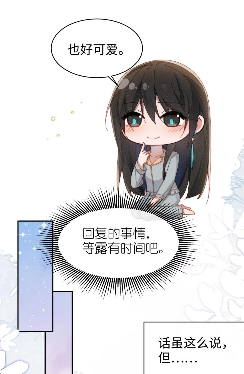 身为恶役女配的我养成病娇女主很正常吧漫画免费观看在线看漫画,049 露不在…有点想念2图