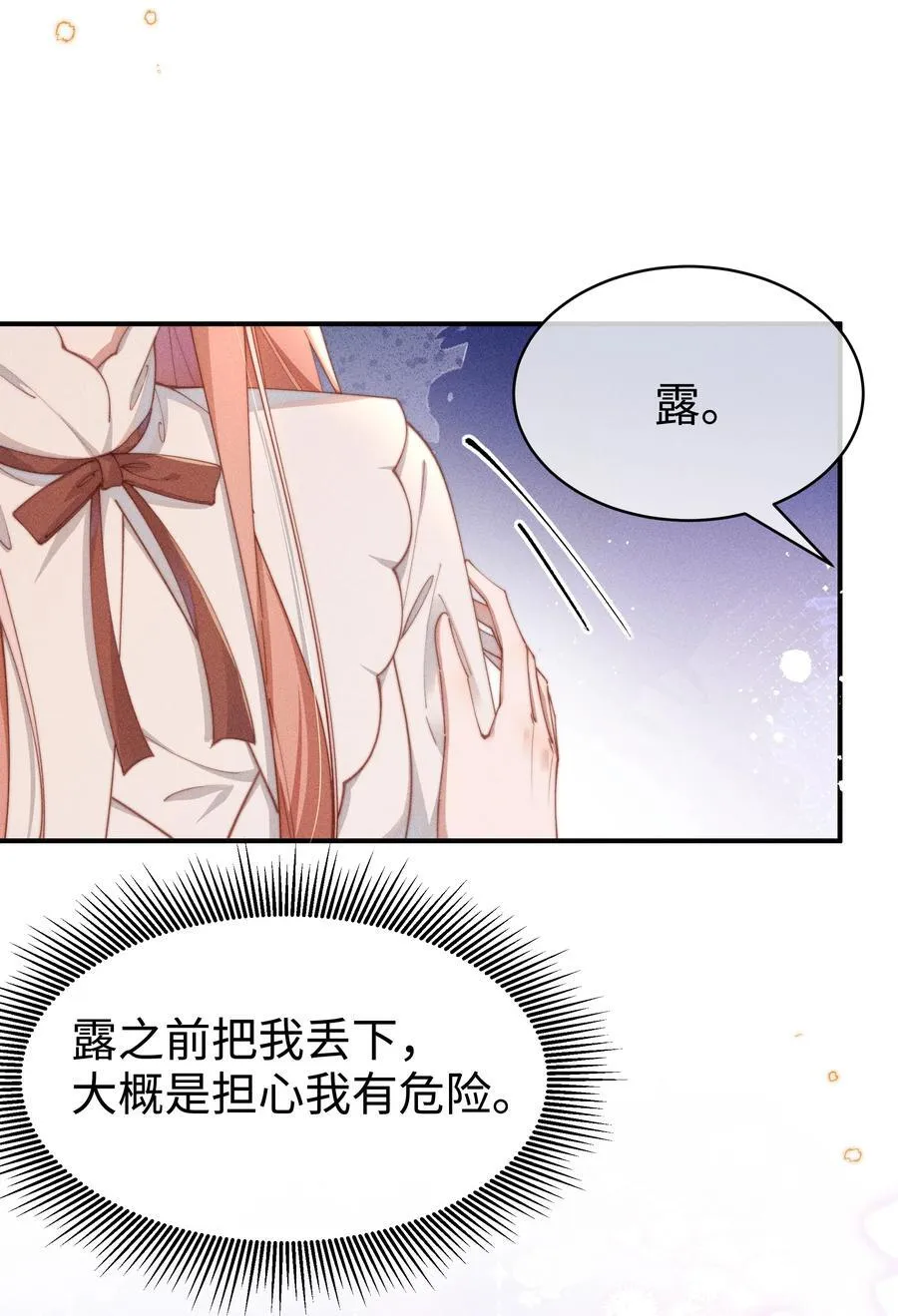 身为恶役女配的我养成病娇女主很正常吧?!漫画在线漫画,054 一起面对4图