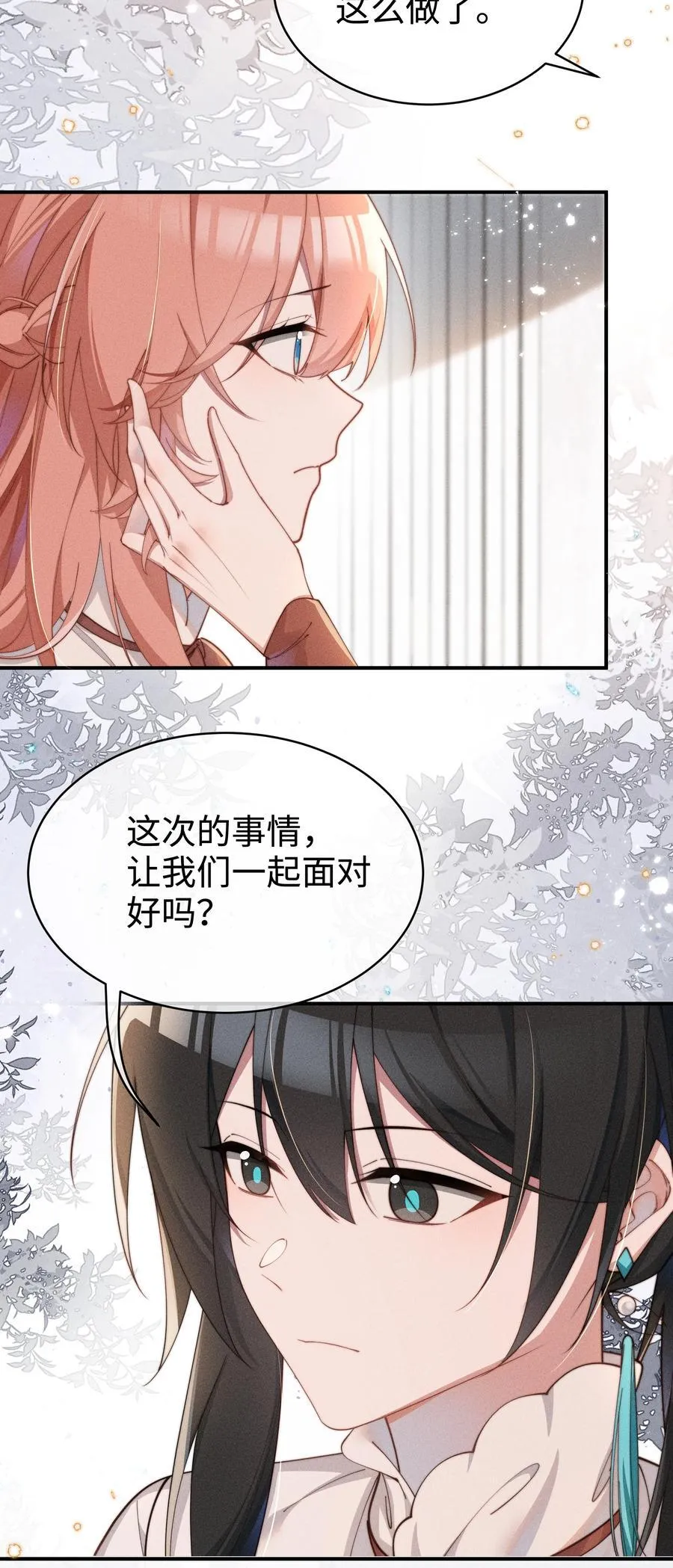 身为恶役女配的我养成病娇女主很正常吧?!漫画在线漫画,054 一起面对5图