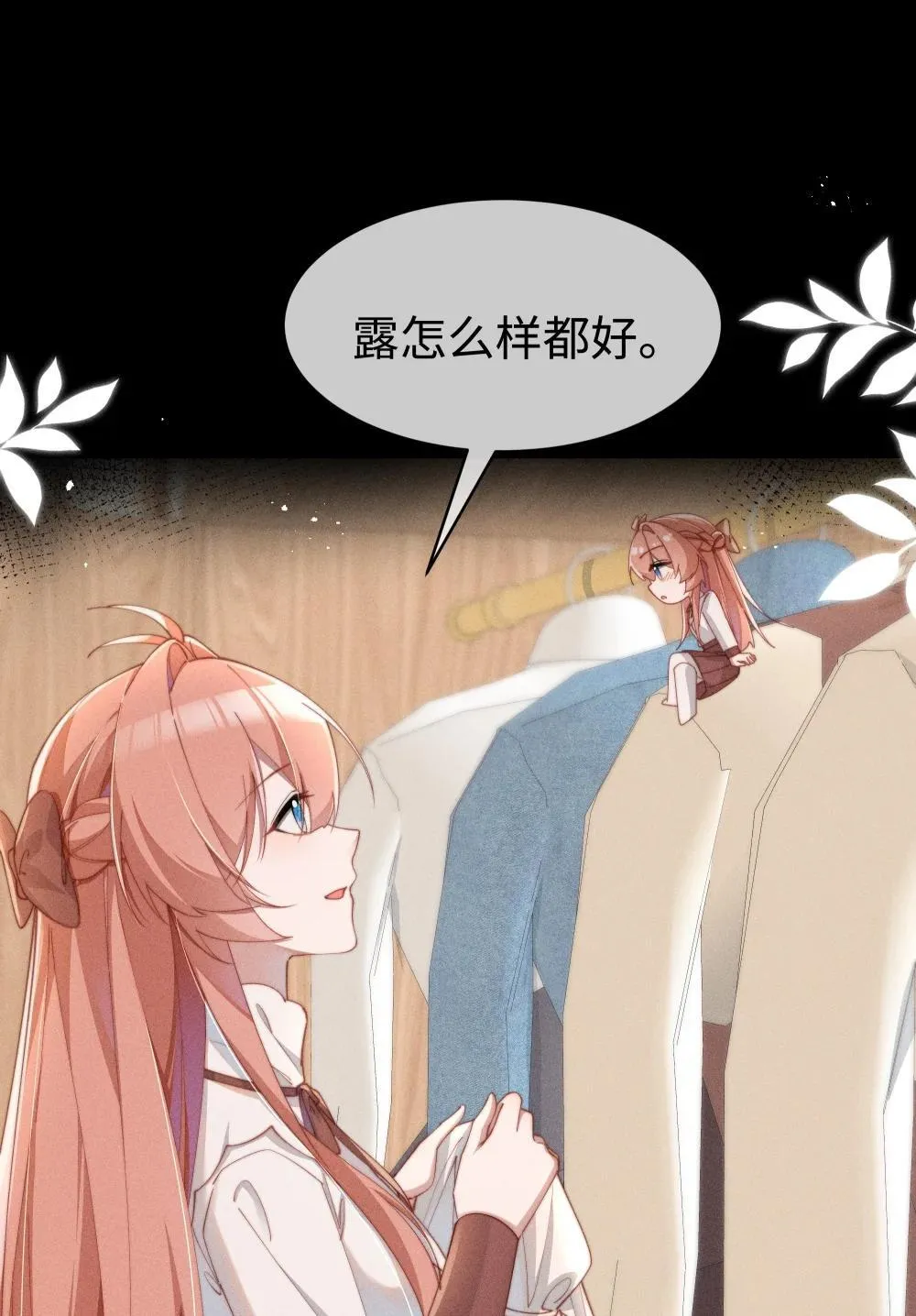 身为恶役女配的我养成病娇女主很正常吧?!免费观看漫画,057 这么明显的陷阱3图