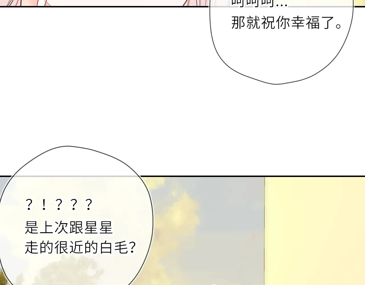 星辰于我漫画下拉式免费漫画,第27话  别泡澡了，泡我4图