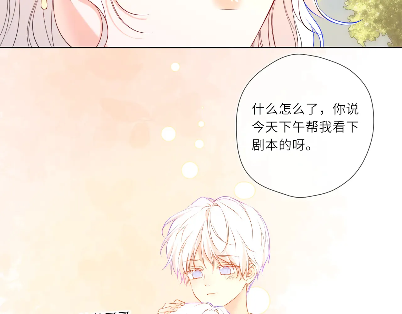 星辰于我漫画下拉式免费漫画,第27话  别泡澡了，泡我4图