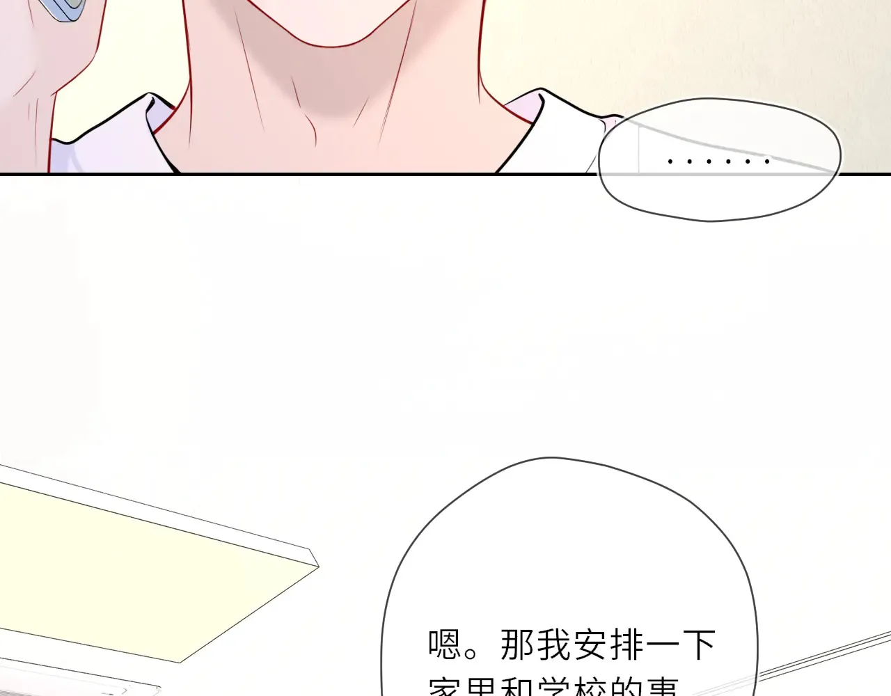 星辰于我漫画下拉式免费漫画,第27话  别泡澡了，泡我4图