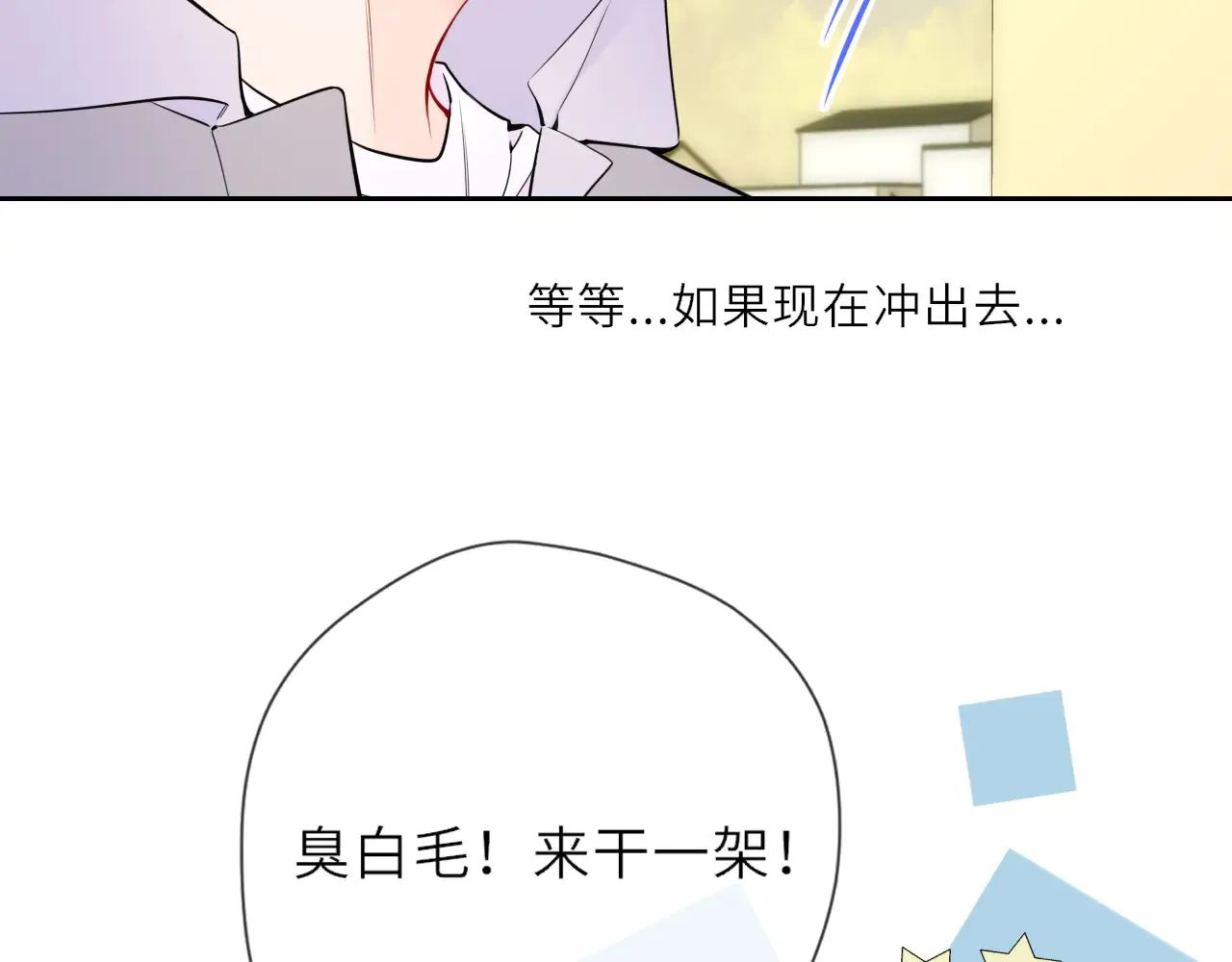 星辰于我漫画下拉式免费漫画,第27话  别泡澡了，泡我3图