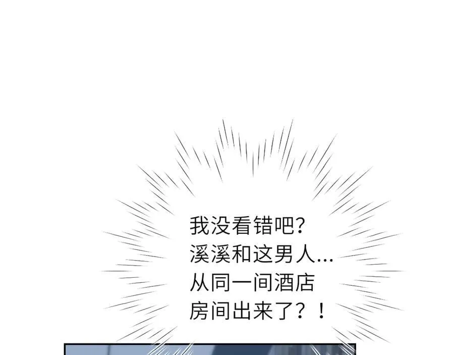 星辰于我漫画,第37话 撞破！4图