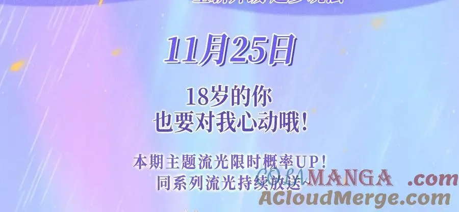 特典公开：11月25日 星辰于我 18岁的你也要对我心动哦2