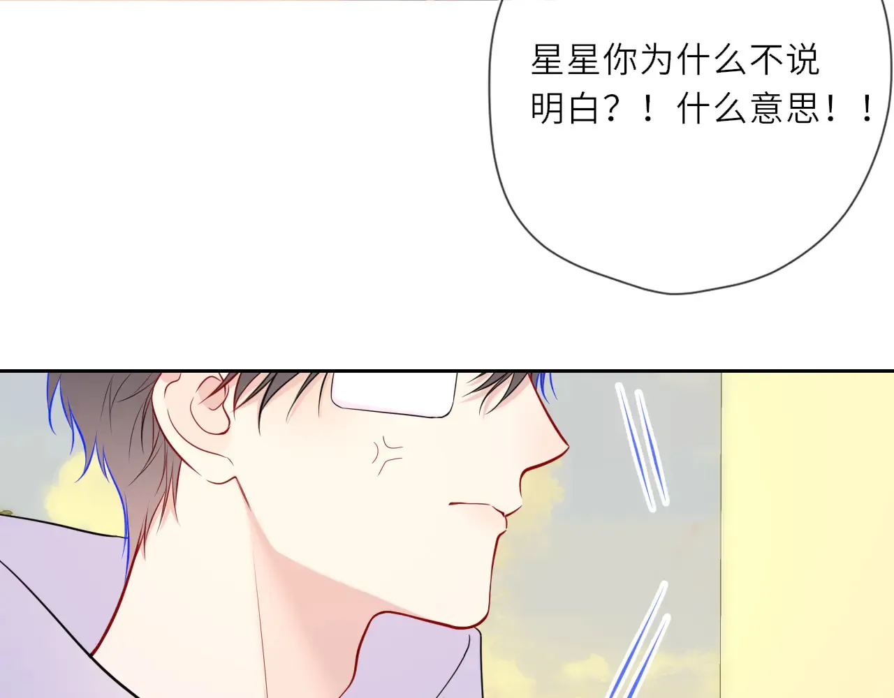 星辰于我漫画下拉式免费漫画,第27话  别泡澡了，泡我2图