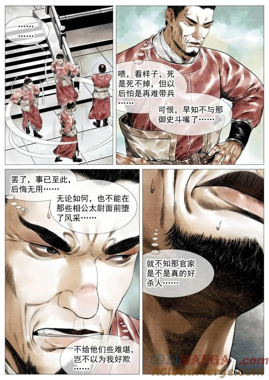 绍宋漫画,第144话 142 潇洒送日月5图