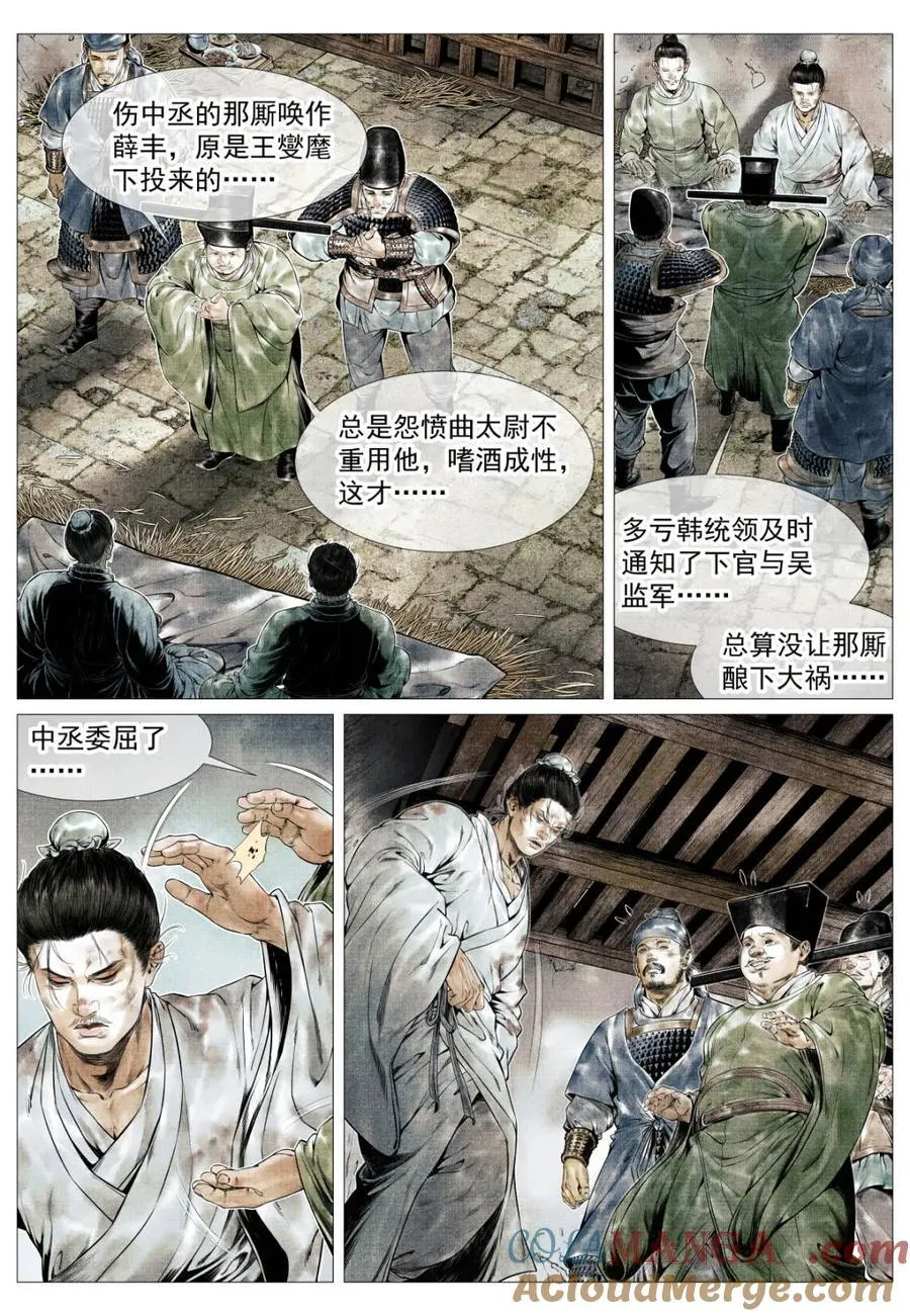 绍宋txt下载漫画,第141话 139 独耻事干谒4图