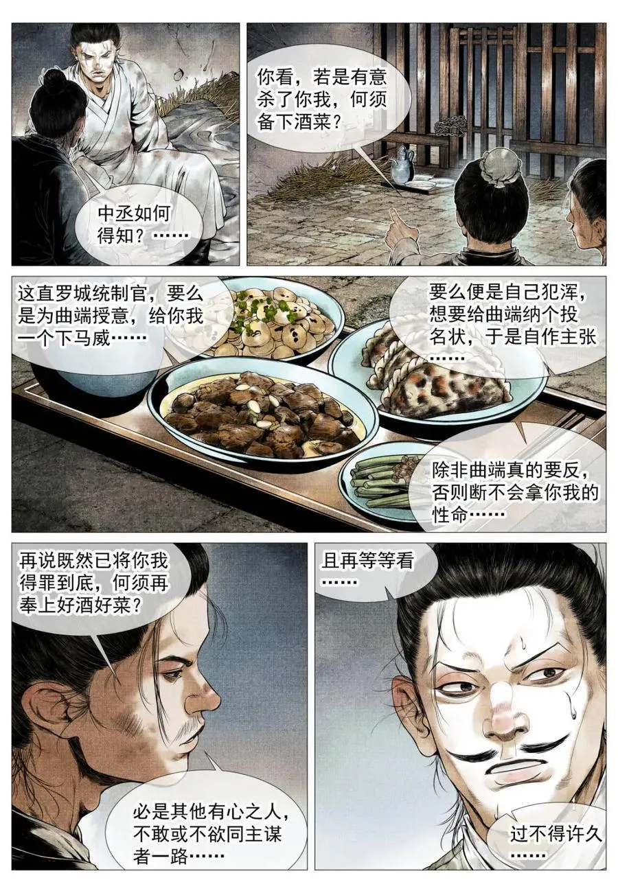 绍宋txt下载漫画,第141话 139 独耻事干谒1图