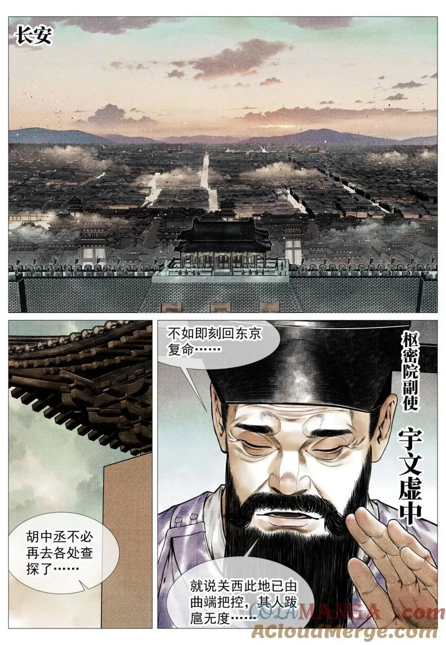 绍宋漫画,第140话 138 凌晨过骊山5图