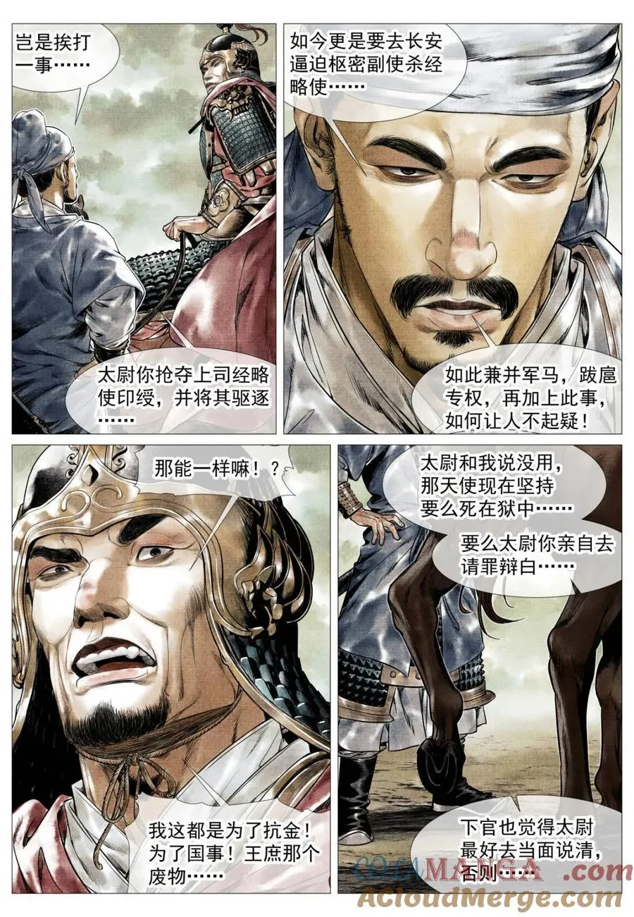 绍宋漫画,第142话 140 北辕就泾渭5图