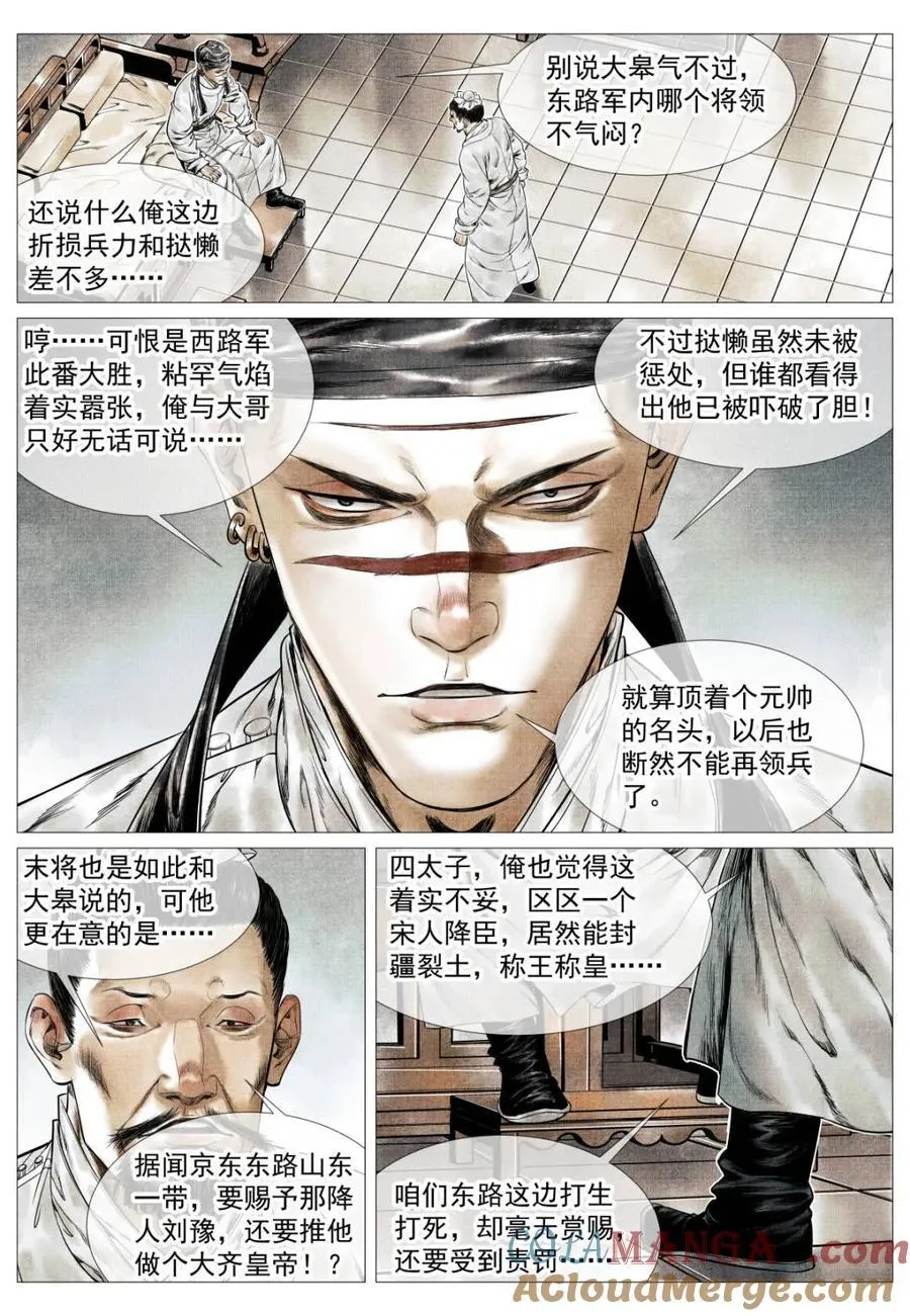 绍宋漫画,第138话 136 江湖多风波3图