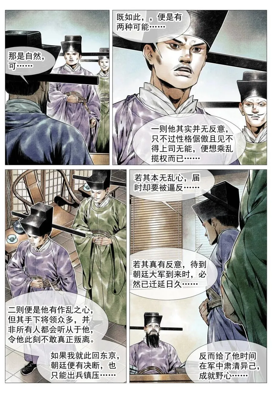 绍宋漫画免费阅读下拉式古风漫画漫画,第140话 138 凌晨过骊山5图