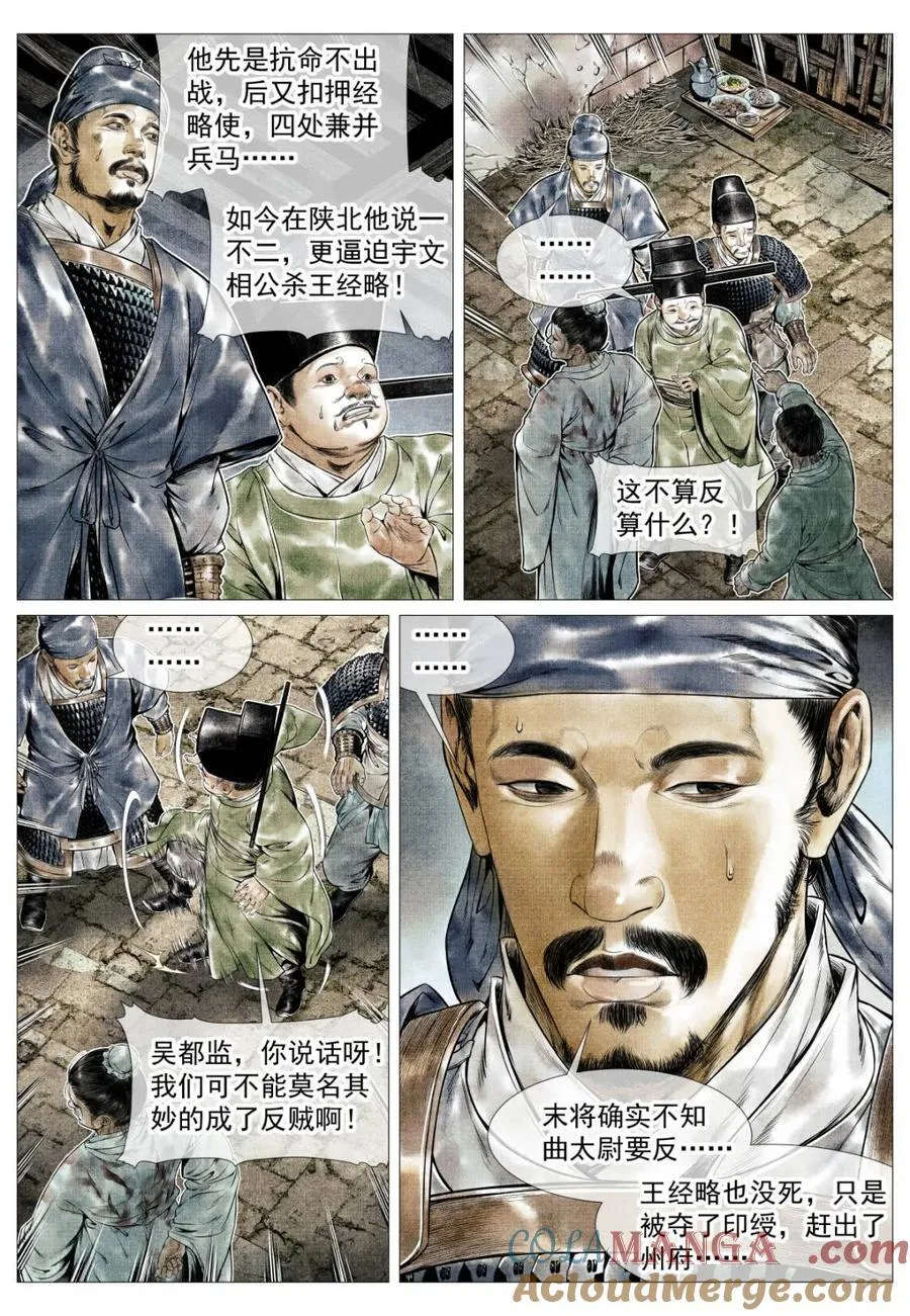 绍宋txt下载漫画,第141话 139 独耻事干谒1图