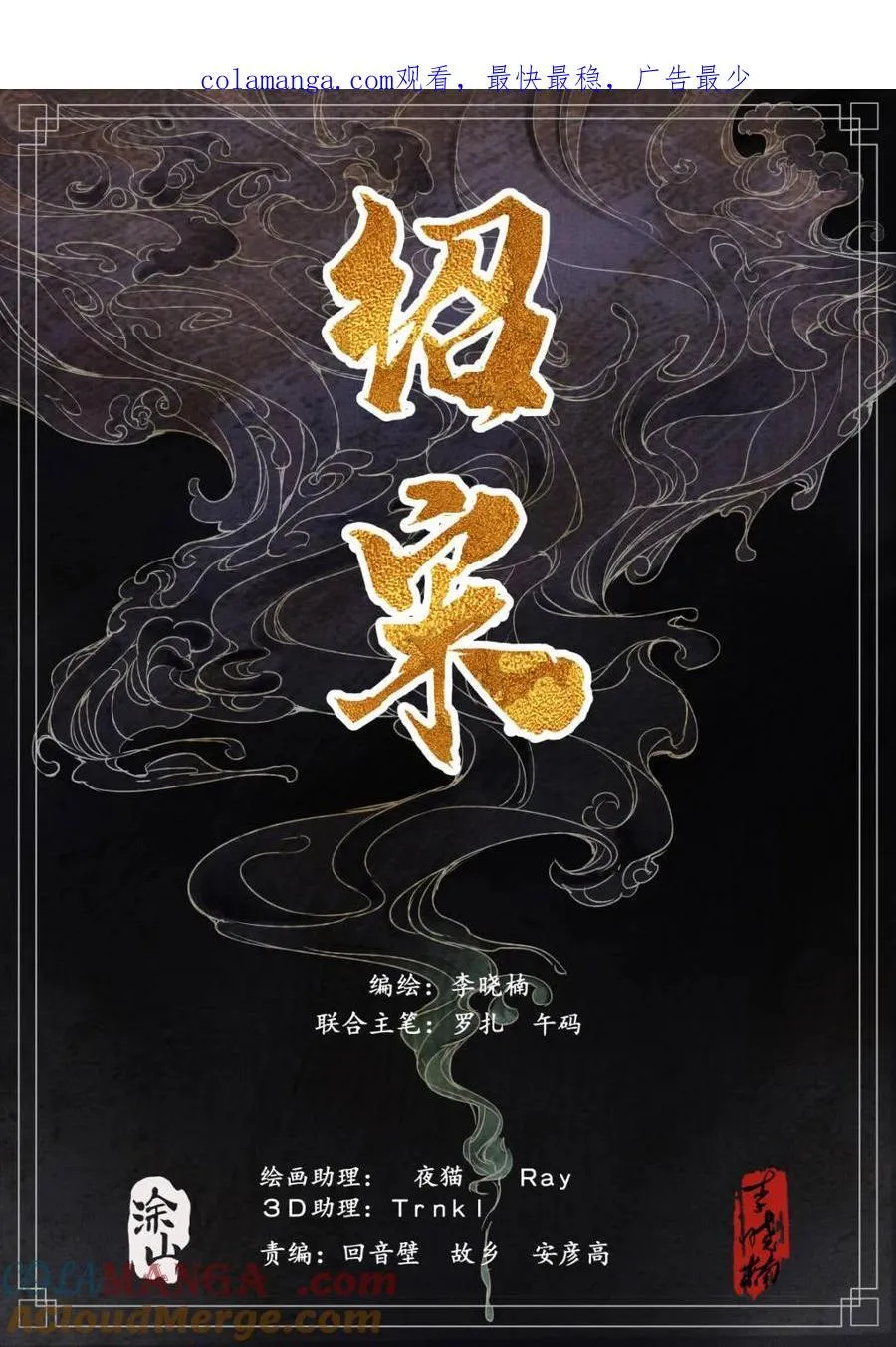 绍宋漫画,第143话 141 极目高崒兀1图