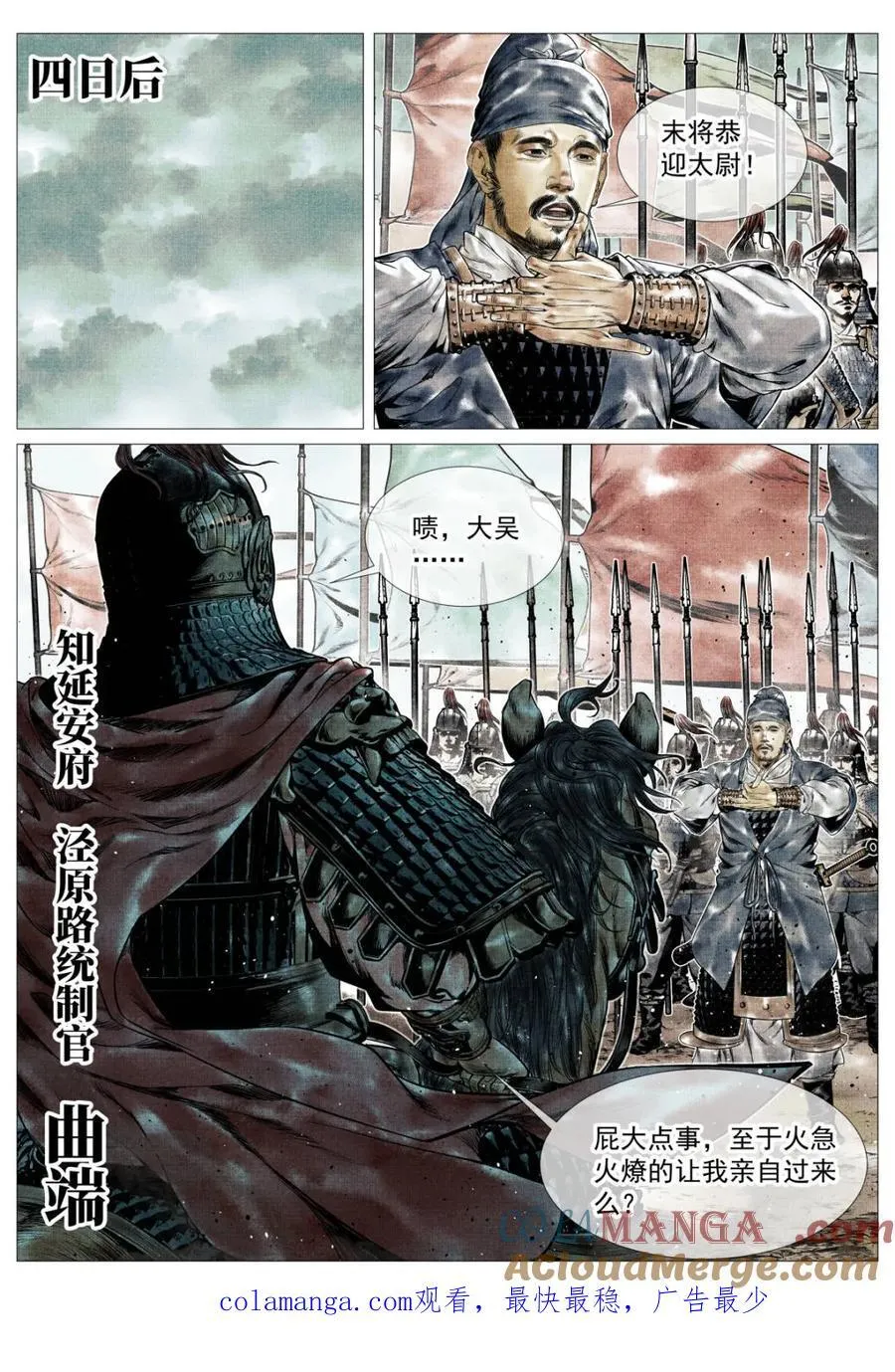 绍宋txt下载漫画,第141话 139 独耻事干谒2图