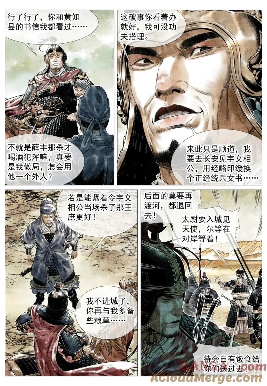 绍宋漫画,第142话 140 北辕就泾渭3图