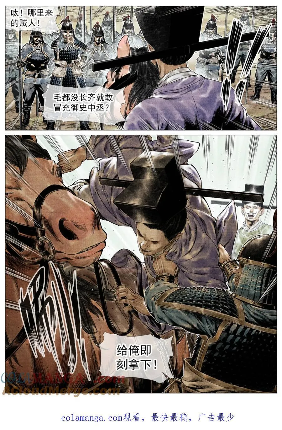 绍宋漫画免费阅读下拉式古风漫画漫画,第140话 138 凌晨过骊山2图