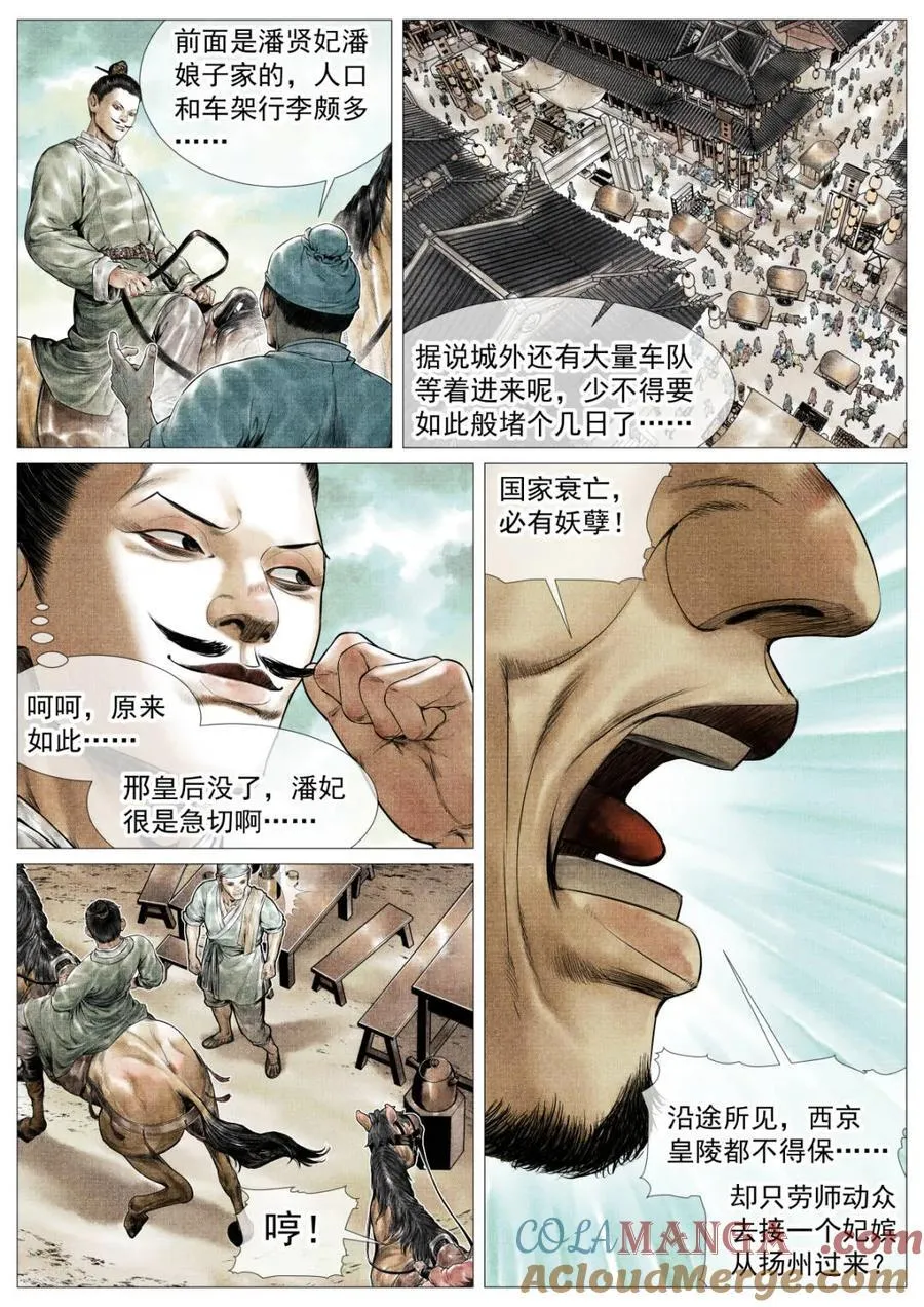 绍宋漫画,第144话 142 潇洒送日月1图